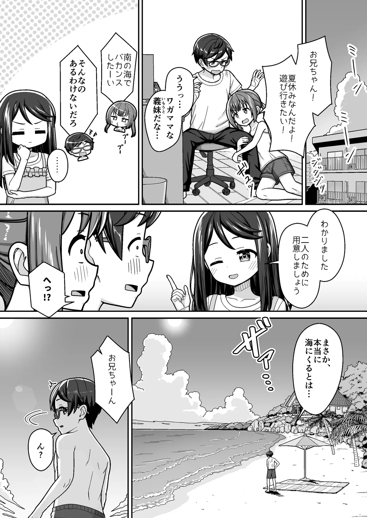 Suki Suki Onii-chan Himitsu no Private Beach de Icha Love 3P ~ Manatsu no Mizugi de Tokeau Ama Ecchi ~ page 8 full