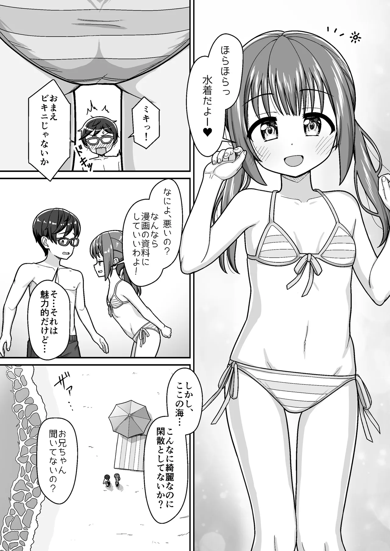 Suki Suki Onii-chan Himitsu no Private Beach de Icha Love 3P ~ Manatsu no Mizugi de Tokeau Ama Ecchi ~ page 9 full