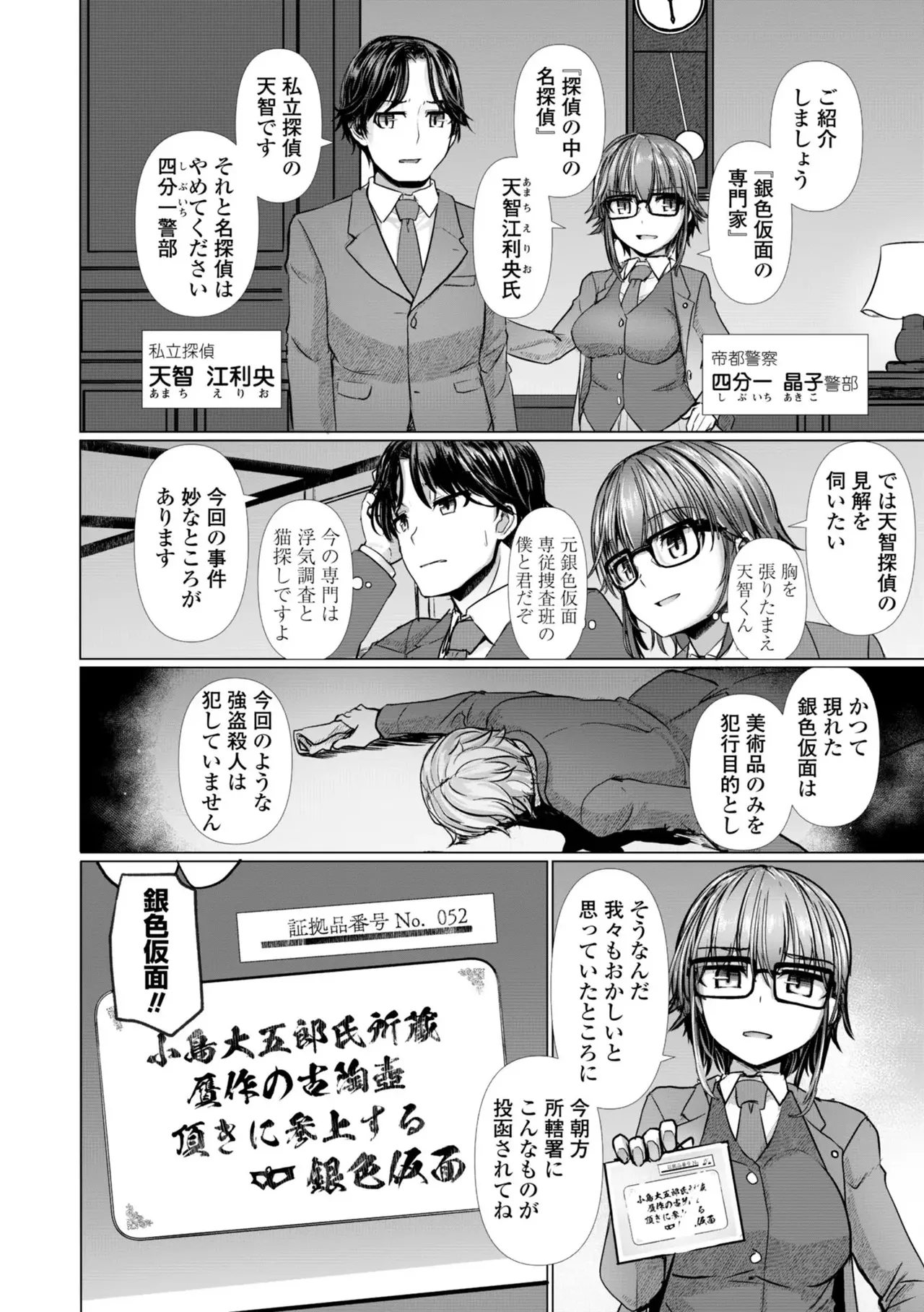 麗女怪盗は名探偵を寵愛する-天智探偵の麗女シリーズ- page 6 full