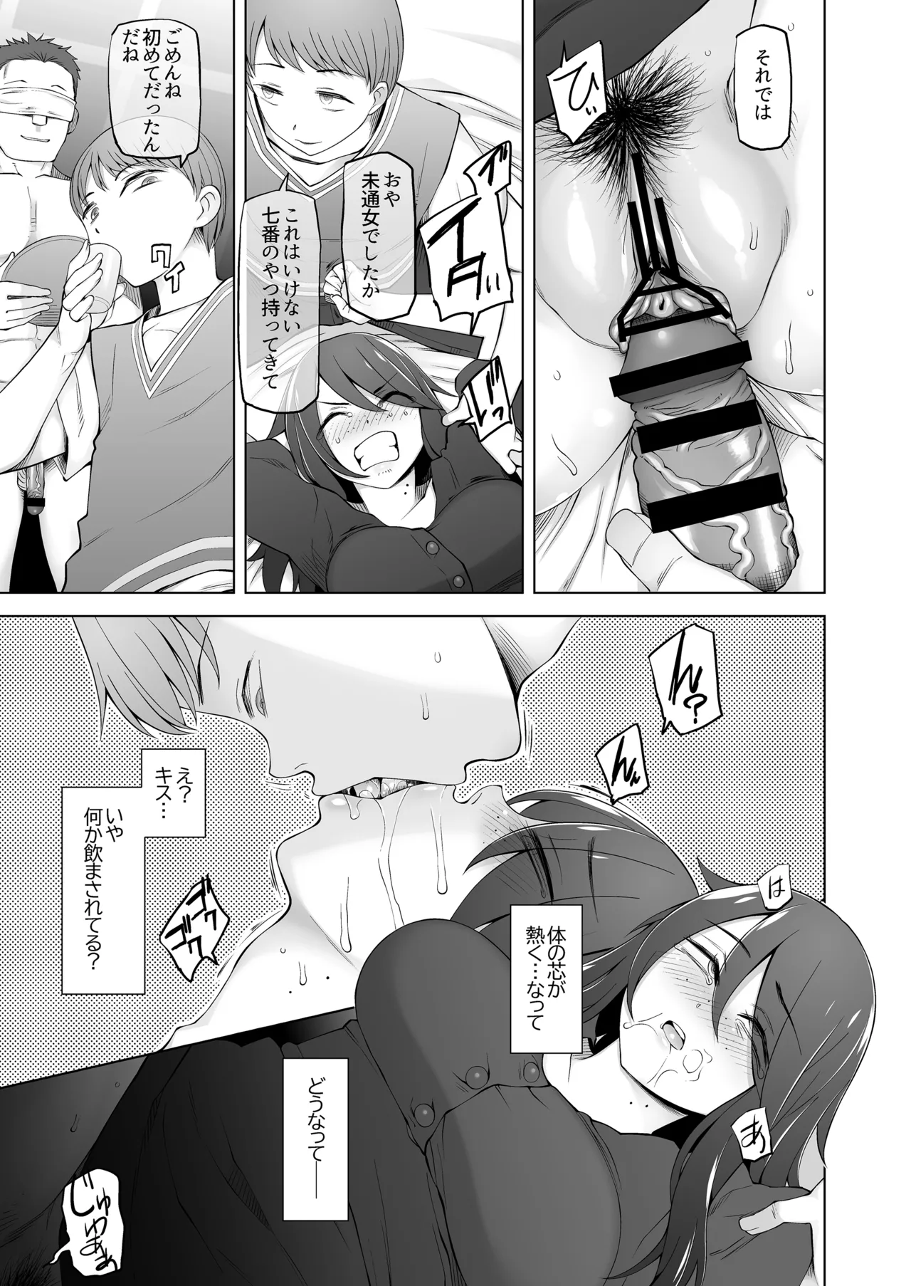 マワシガミ 〜ヤリサーと思って参加してみたらセックスカルトだった〜 page 10 full