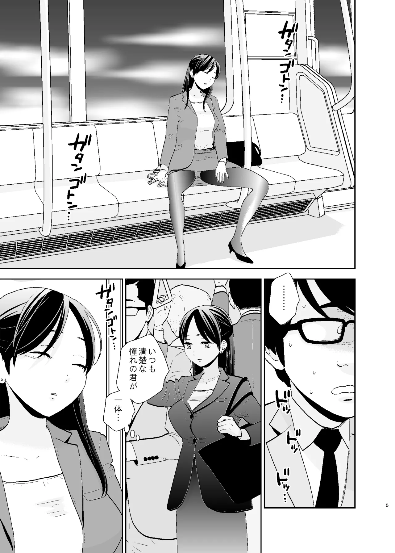 UDS Soushuuhen 1 page 5 full