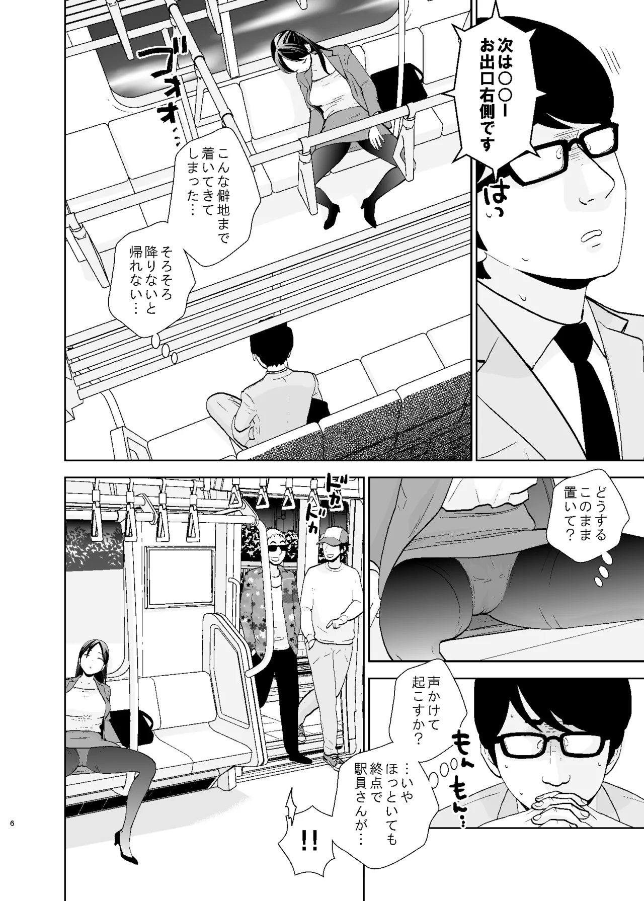 UDS Soushuuhen 1 page 6 full