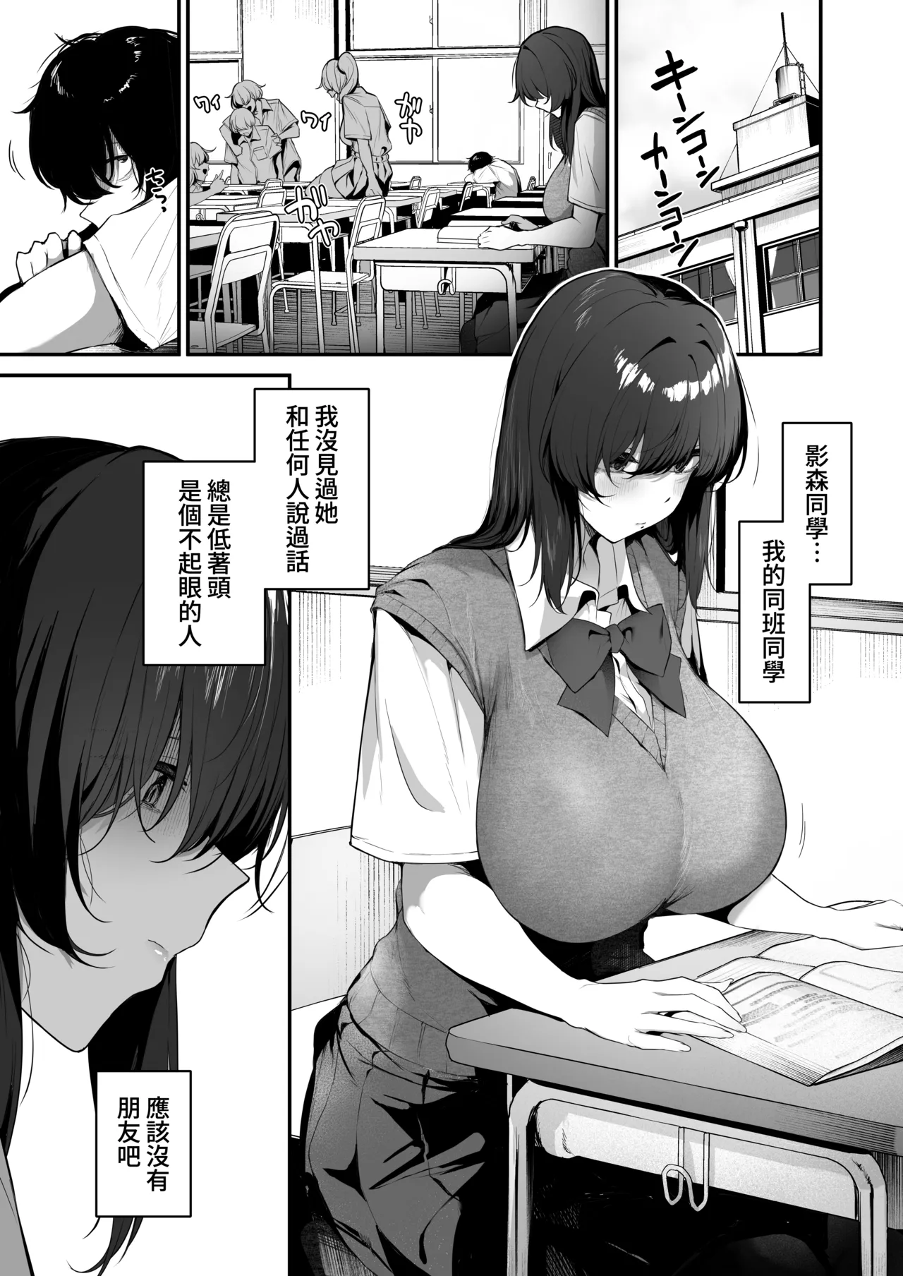 Bocchi inkya na Kagemori-san, jitsu wa Hazukashigari no Dosukebe da to Shitteru no wa Ore Hitori. page 4 full