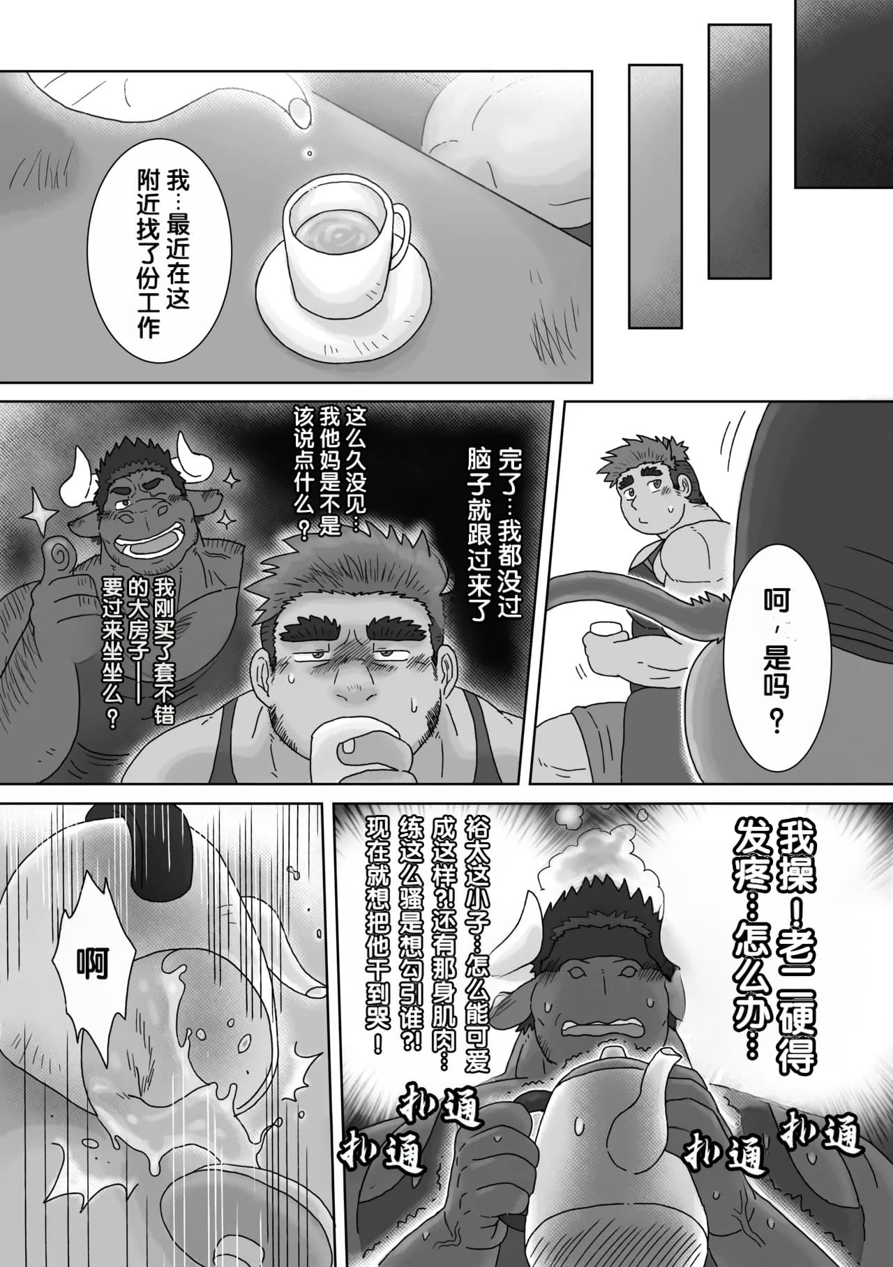 朝花牧拾记 page 10 full