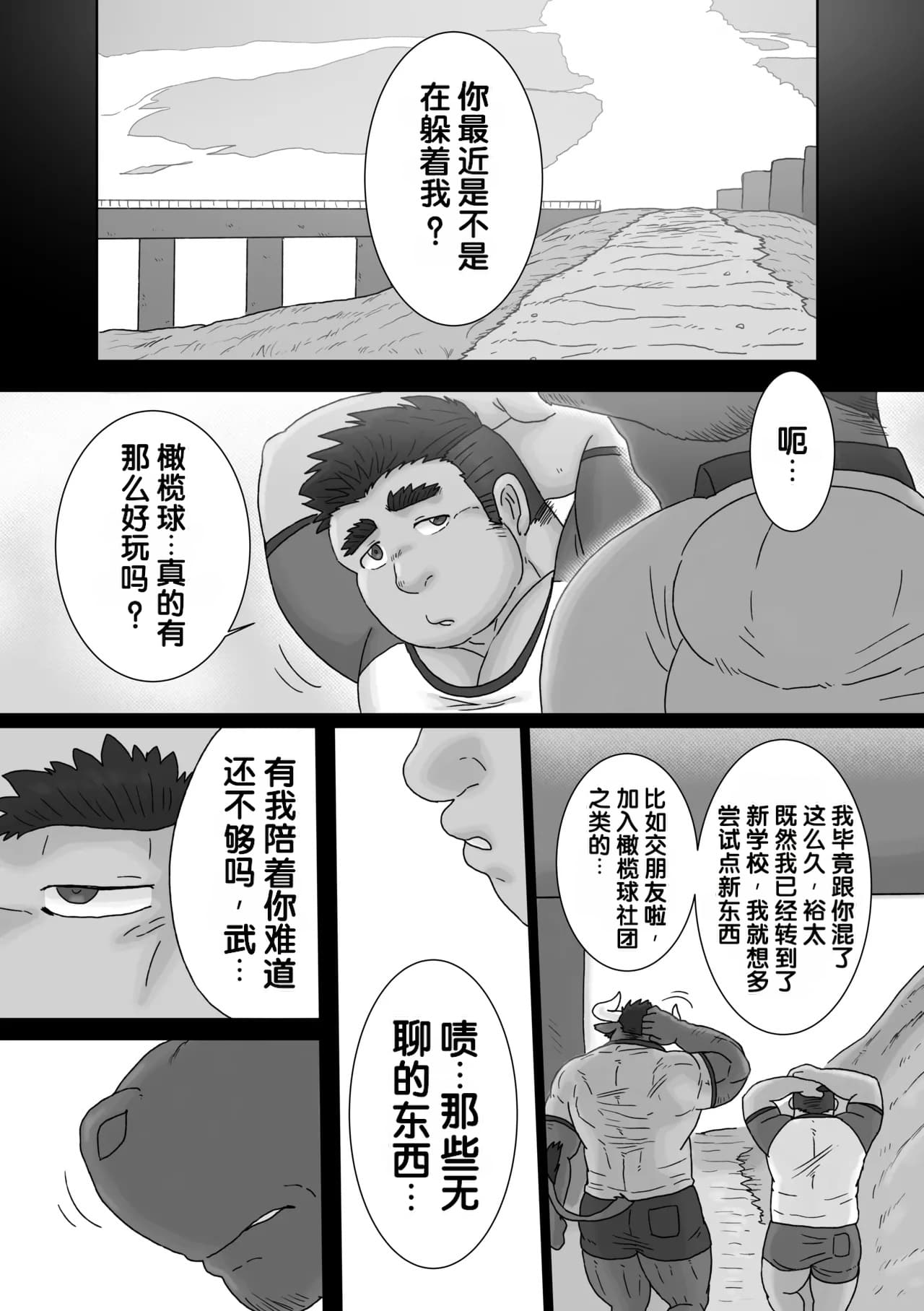 朝花牧拾记 page 2 full