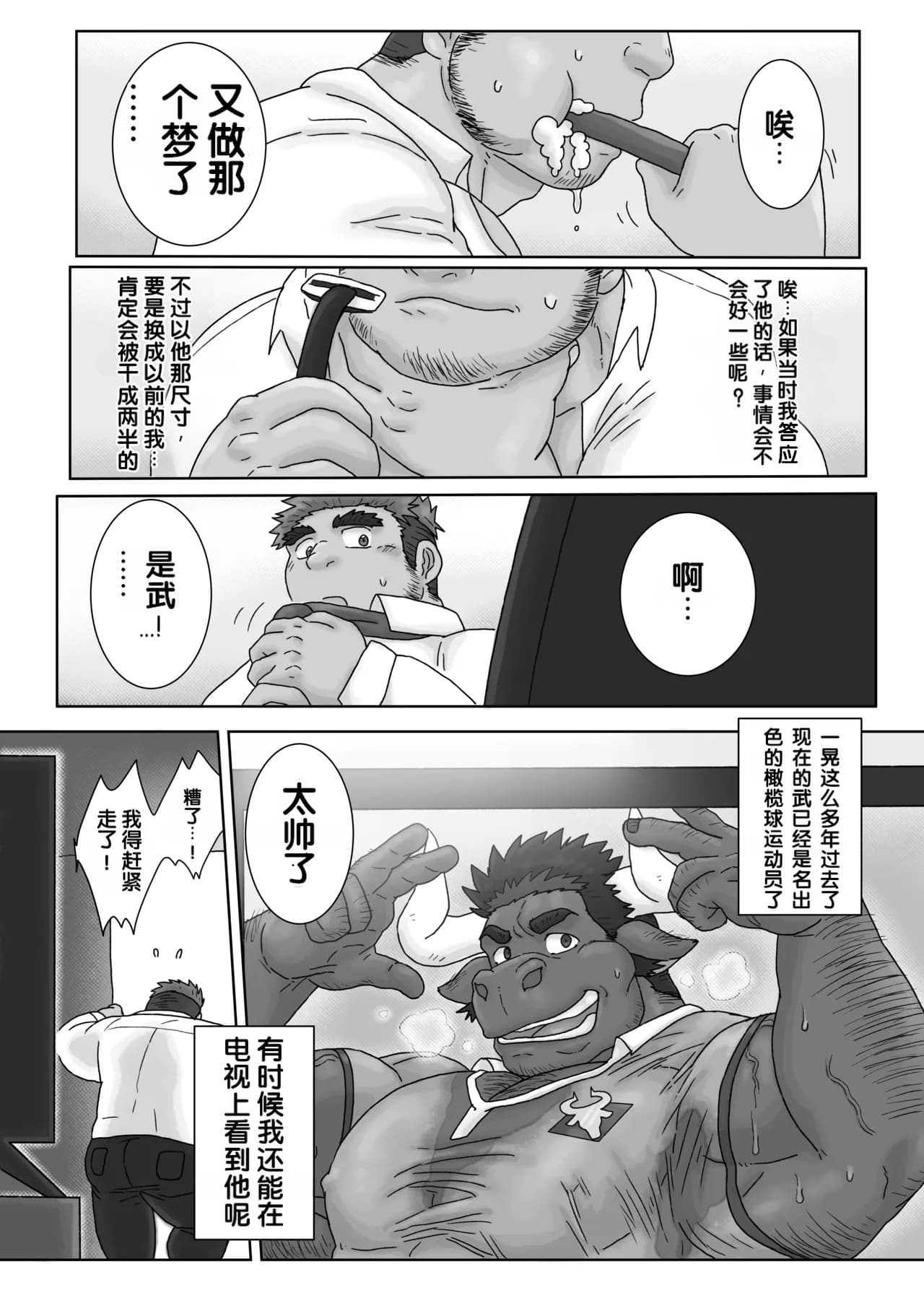 朝花牧拾记 page 5 full