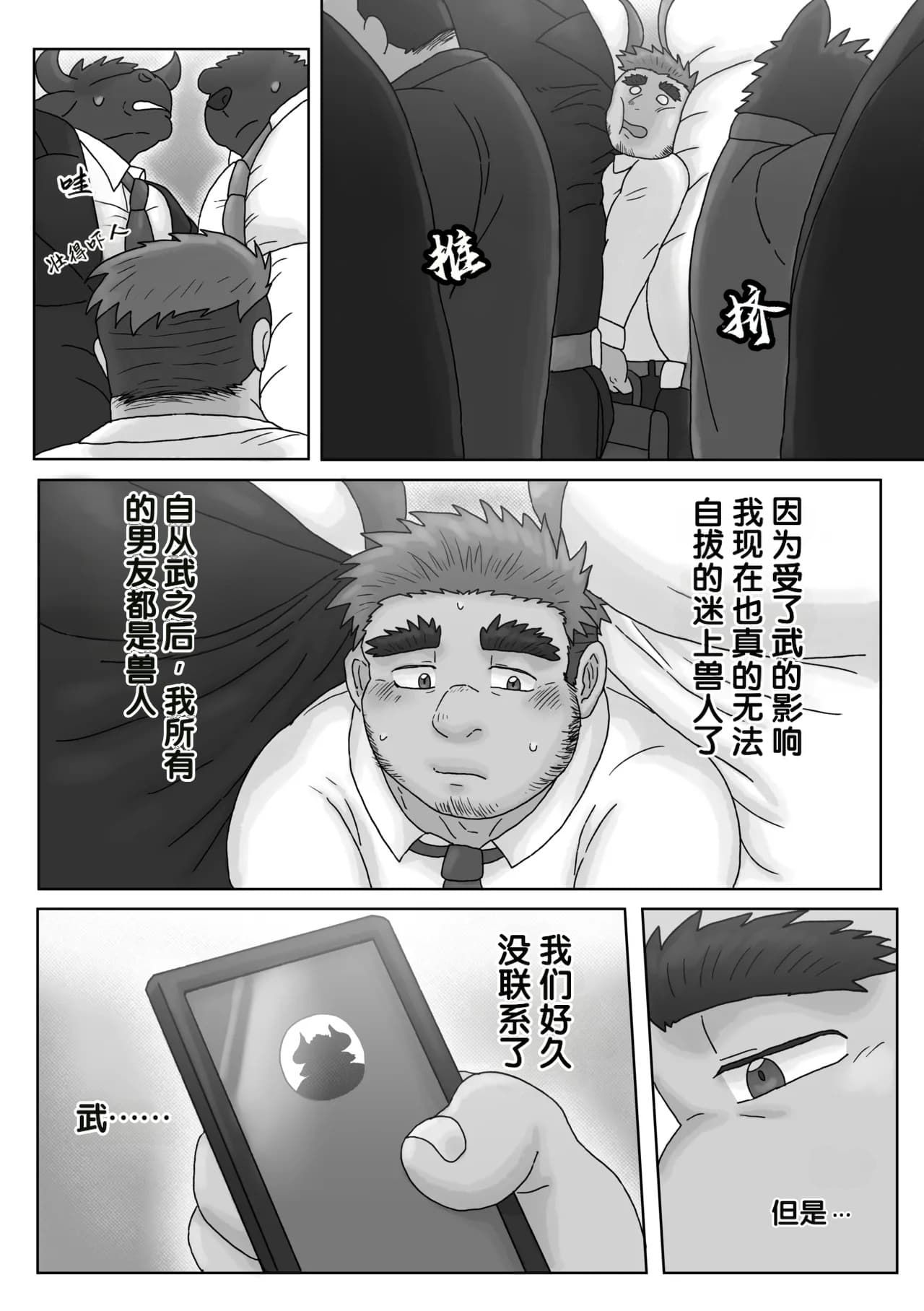 朝花牧拾记 page 6 full