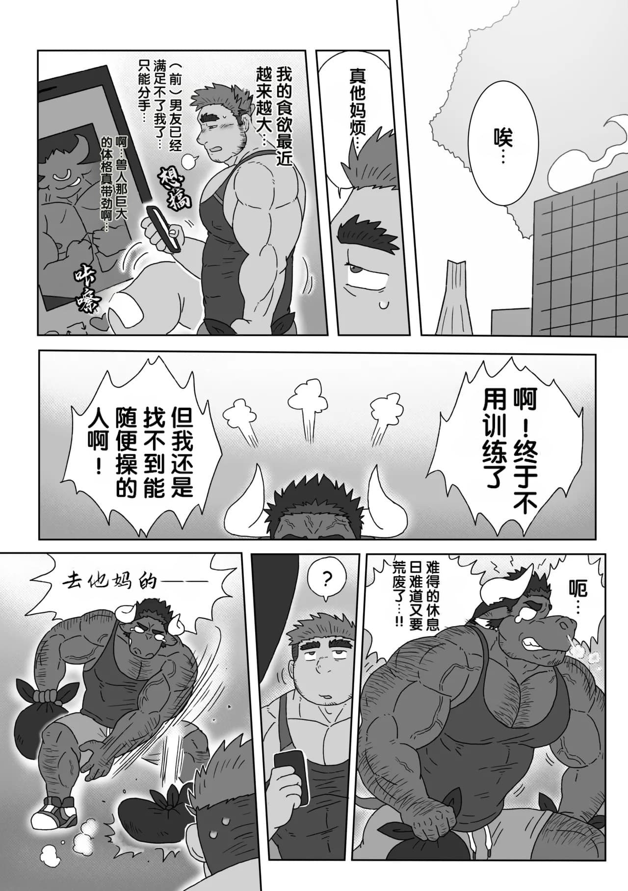 朝花牧拾记 page 8 full