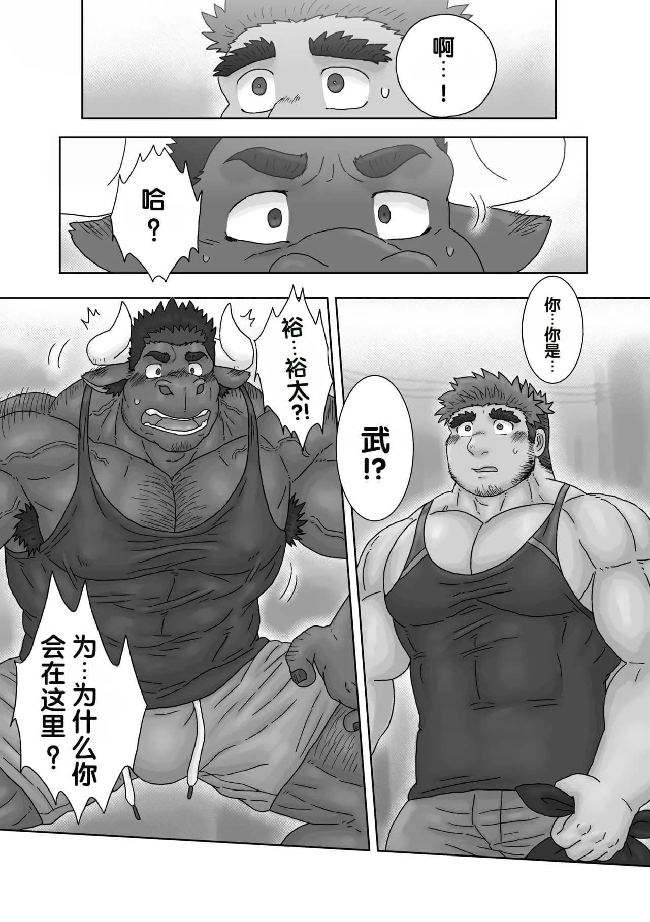 朝花牧拾记 page 9 full