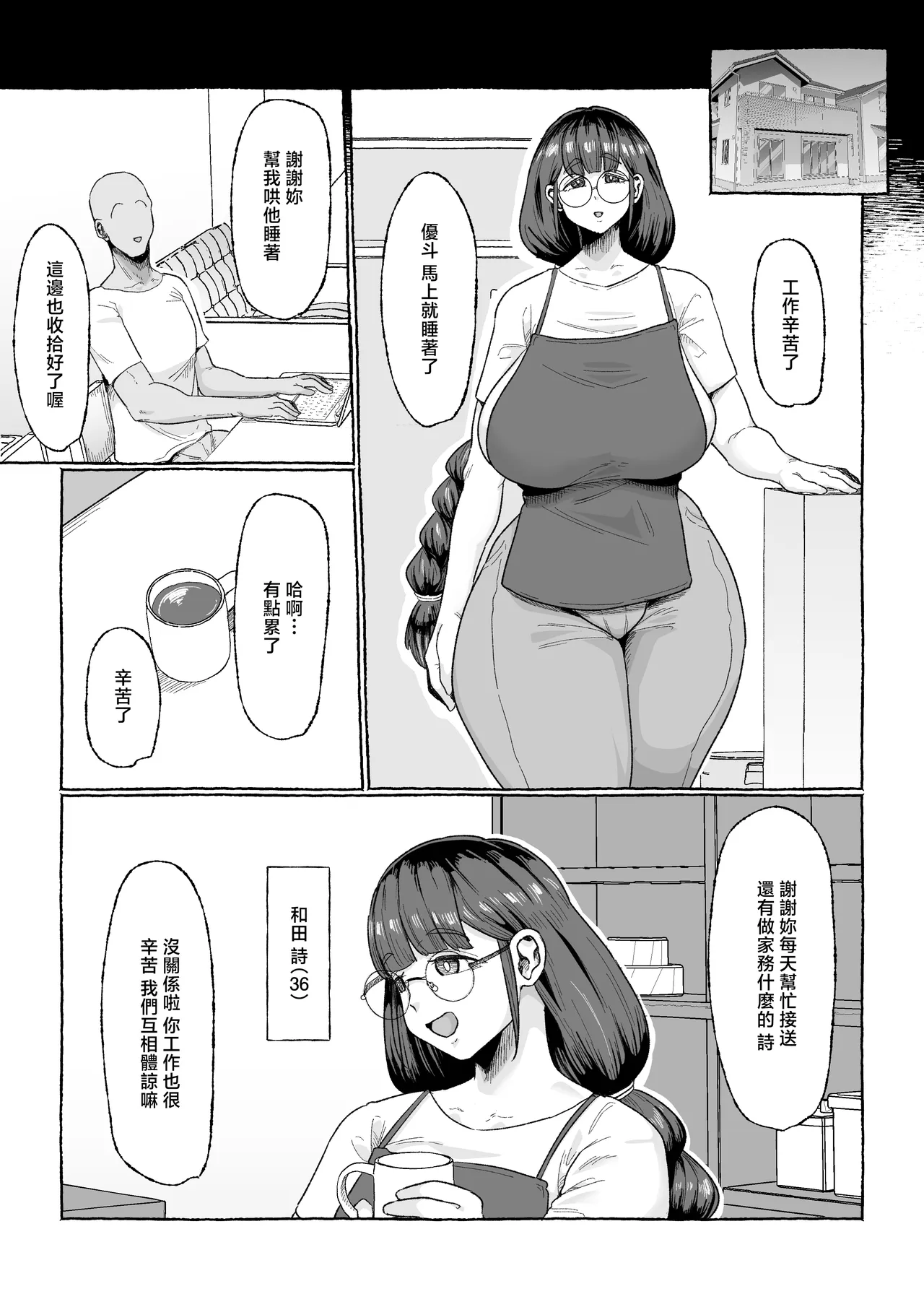 Ebi_no_Implant_Shrimp_Cake_Otsukare_Hitozuma_no_Tame_no_Futonari page 2 full