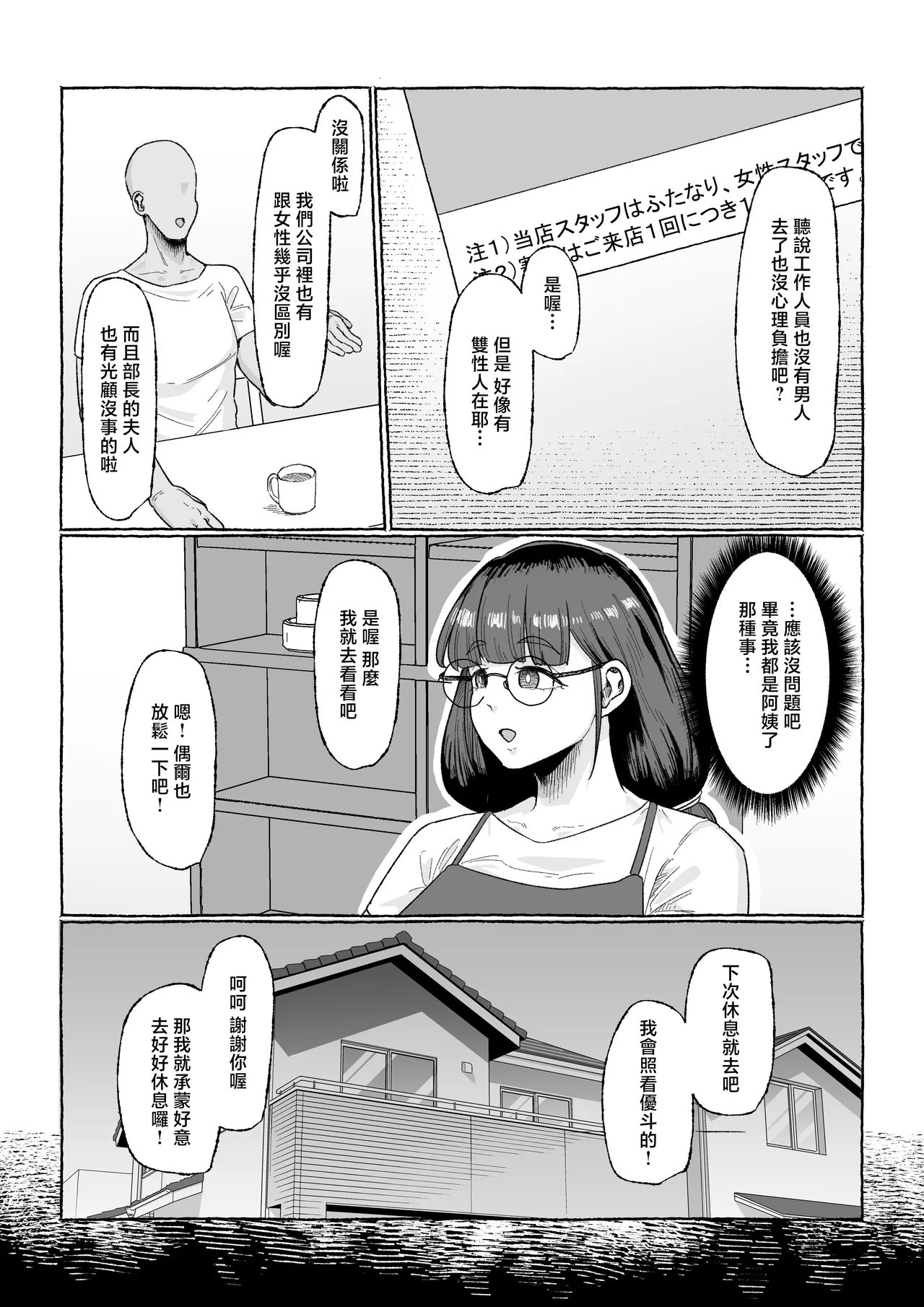 Ebi_no_Implant_Shrimp_Cake_Otsukare_Hitozuma_no_Tame_no_Futonari page 4 full