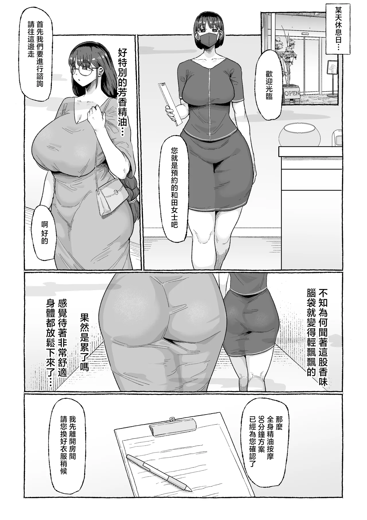 Ebi_no_Implant_Shrimp_Cake_Otsukare_Hitozuma_no_Tame_no_Futonari page 5 full