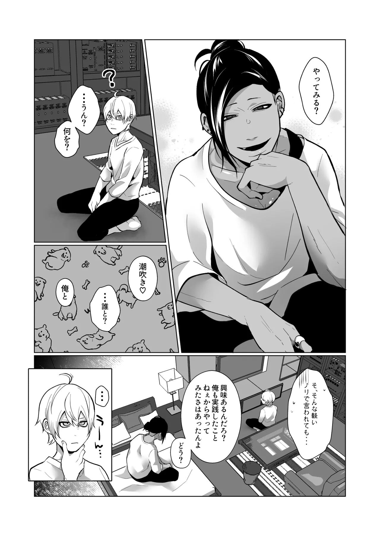 男でも潮吹きできるんだよ? page 7 full