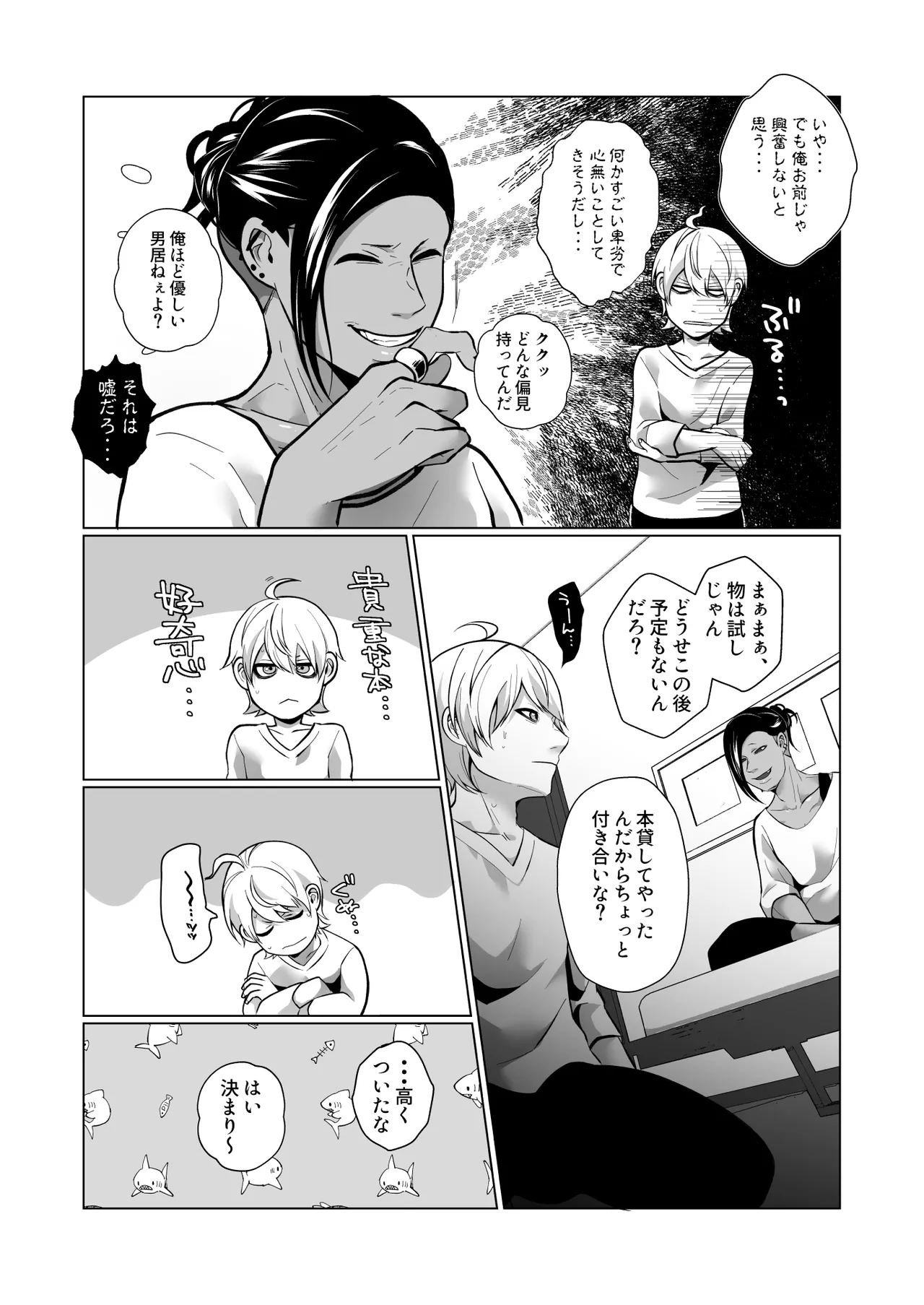 男でも潮吹きできるんだよ? page 8 full