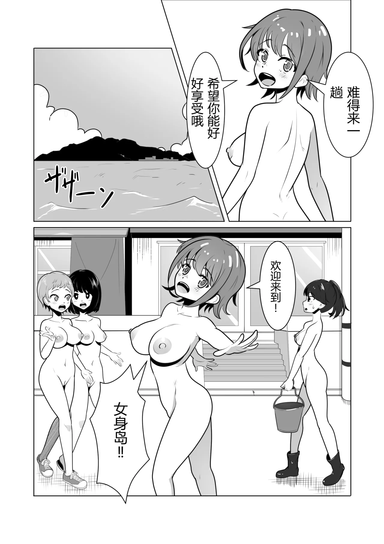 Onna no Ko ga Zenra de Kurasu Shima | 女孩们全裸生活的岛 page 4 full