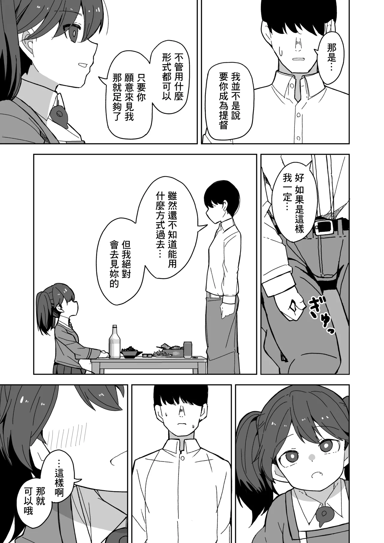 ばけまみ_こだち・海水塩湖_愛しの龍驤先輩_艦隊これくしょん_艦これ_DL版 page 10 full