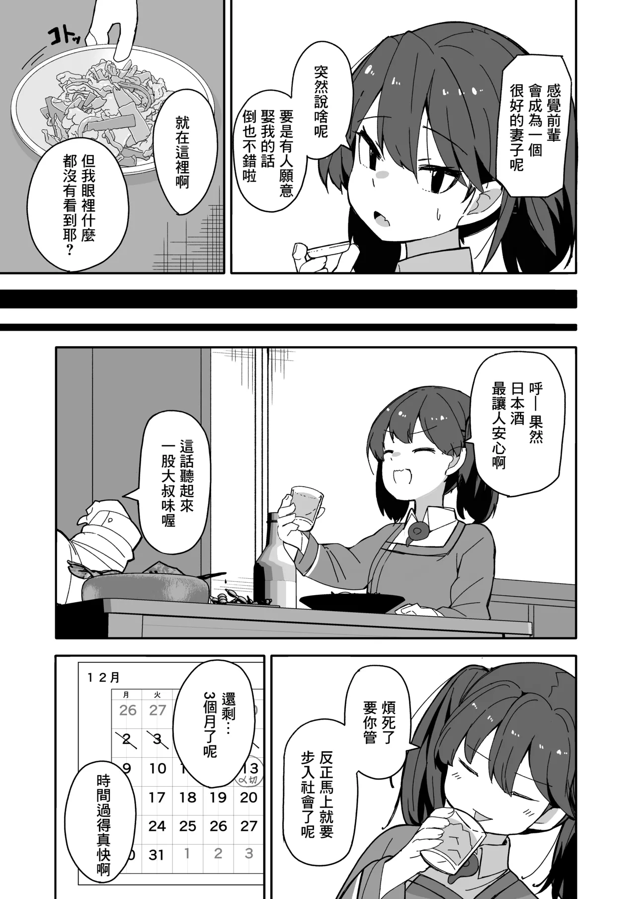 ばけまみ_こだち・海水塩湖_愛しの龍驤先輩_艦隊これくしょん_艦これ_DL版 page 6 full