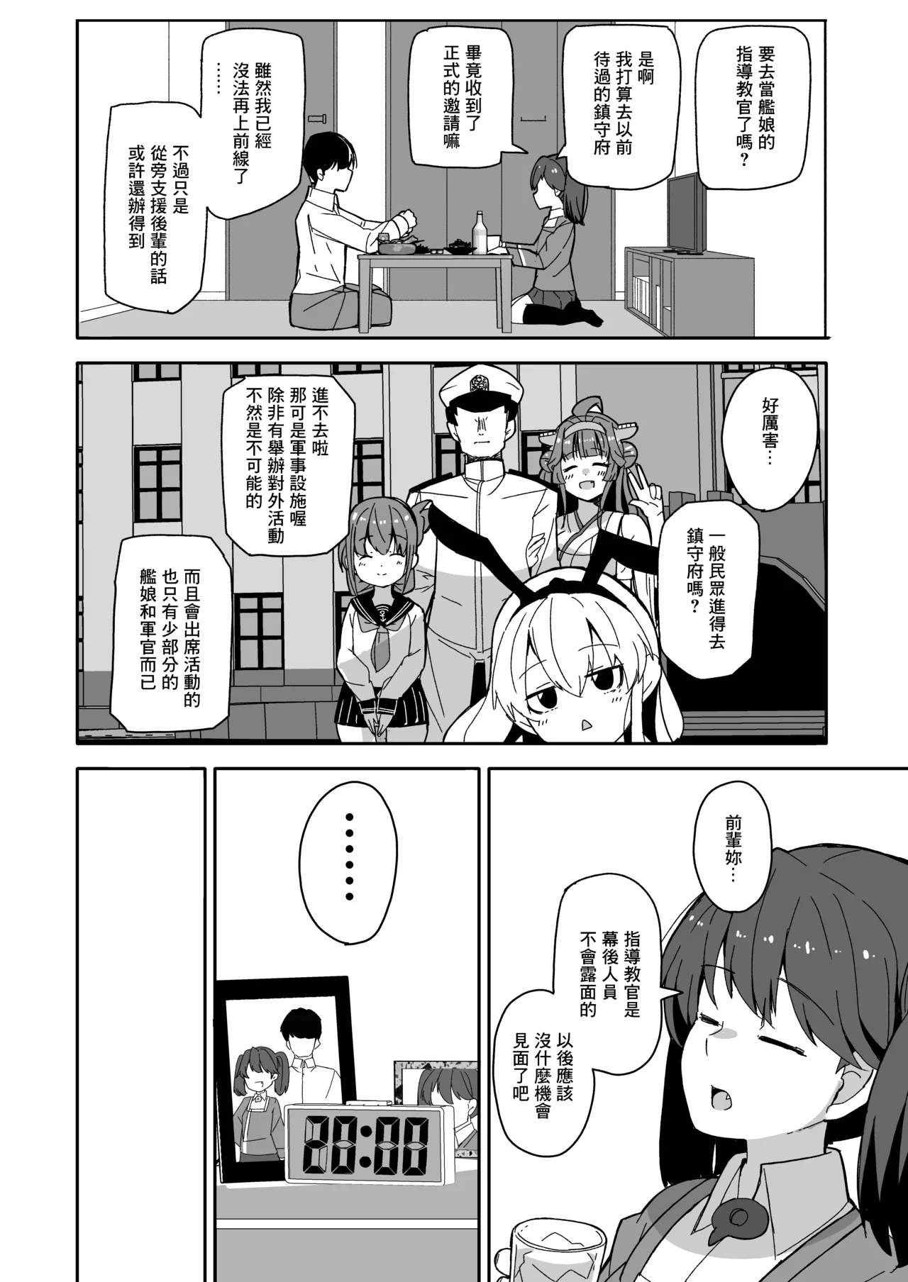 ばけまみ_こだち・海水塩湖_愛しの龍驤先輩_艦隊これくしょん_艦これ_DL版 page 7 full
