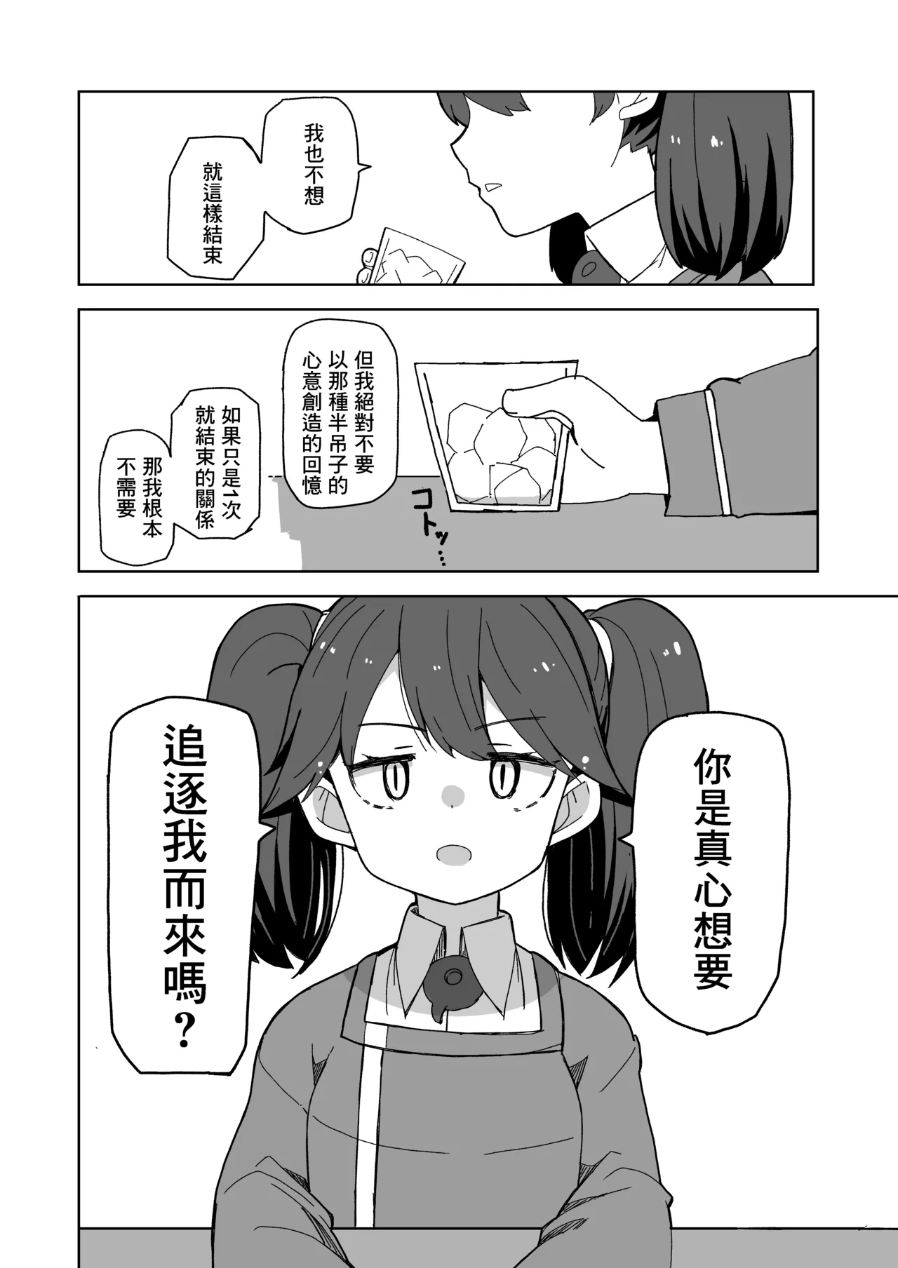 ばけまみ_こだち・海水塩湖_愛しの龍驤先輩_艦隊これくしょん_艦これ_DL版 page 9 full
