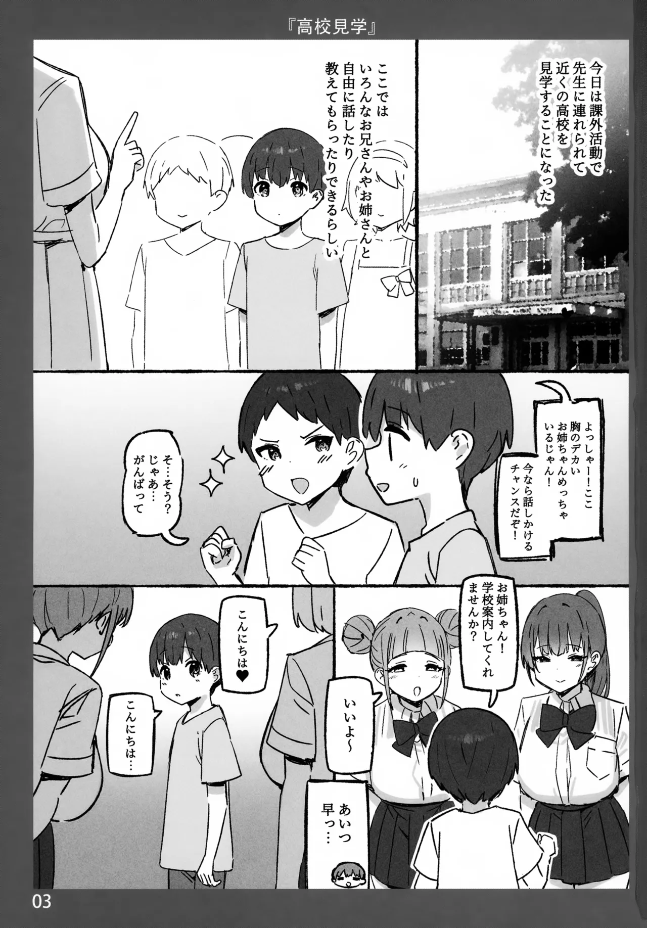 Onee-chan to Torokeru Kimochi 11 AIO page 3 full