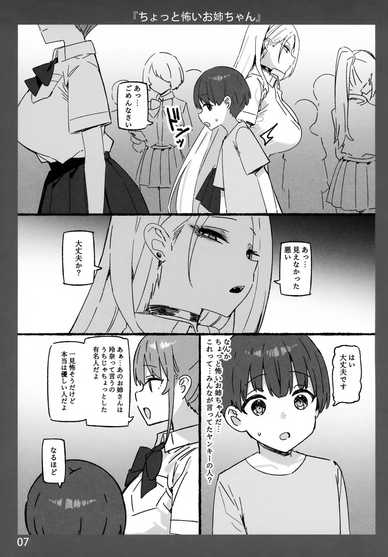 Onee-chan to Torokeru Kimochi 11 AIO page 7 full