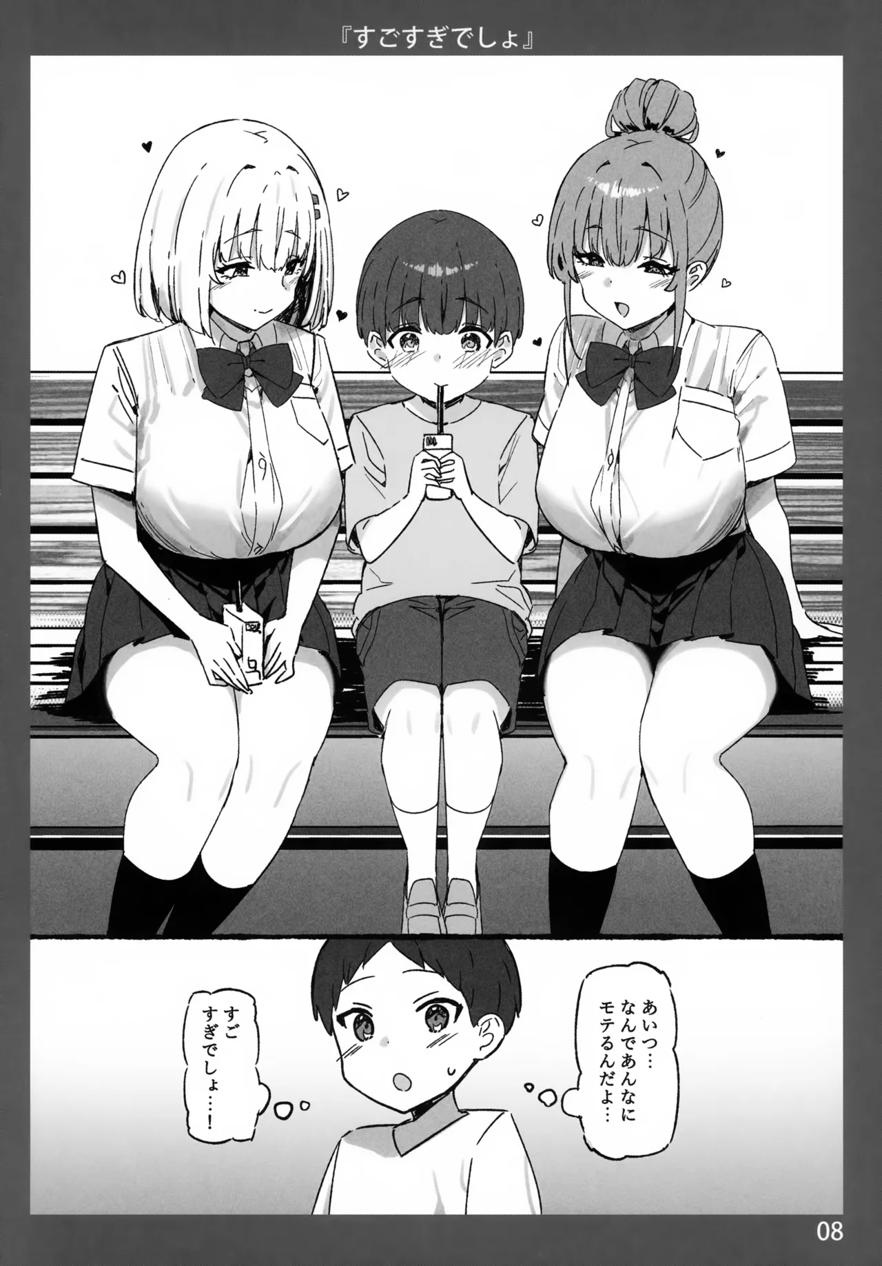 Onee-chan to Torokeru Kimochi 11 AIO page 8 full