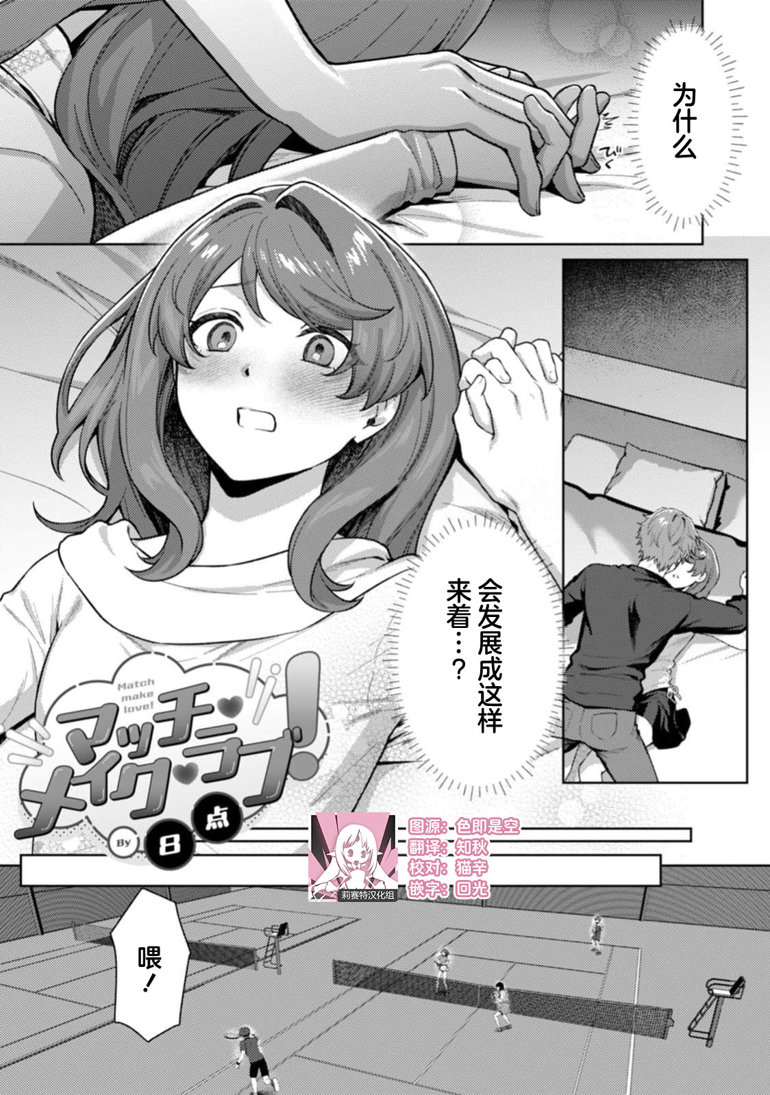 matchi meiku rabu! | 绝佳做爱搭档！ page 1 full