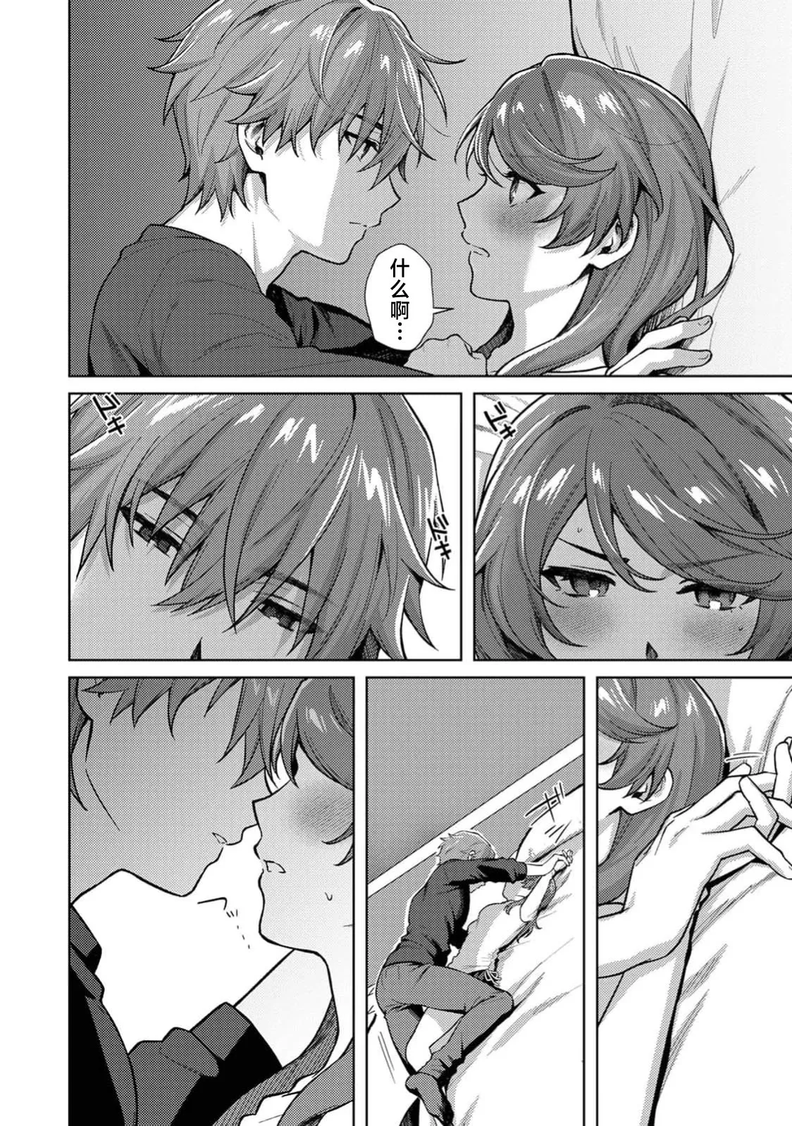 matchi meiku rabu! | 绝佳做爱搭档！ page 10 full