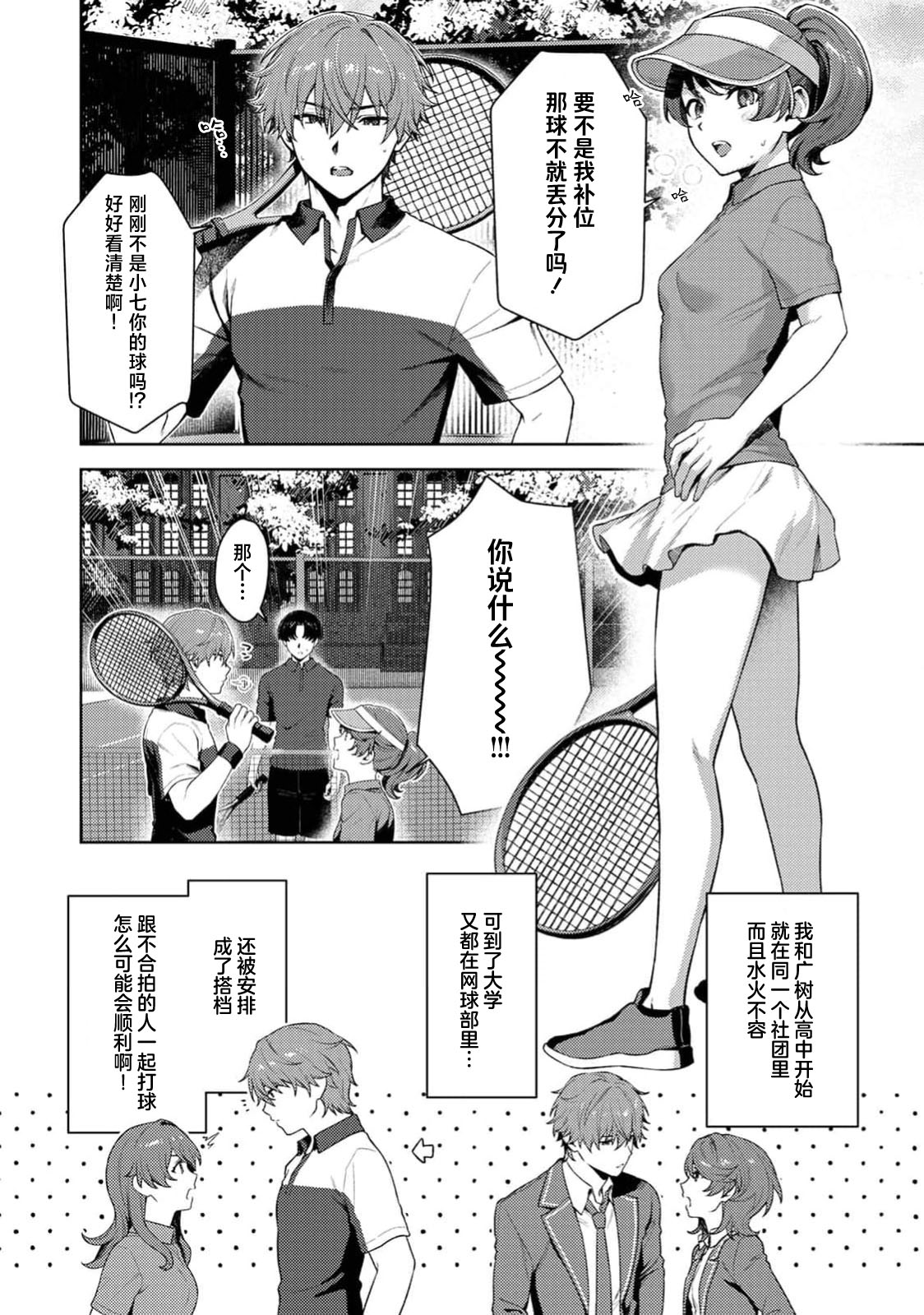 matchi meiku rabu! | 绝佳做爱搭档！ page 2 full