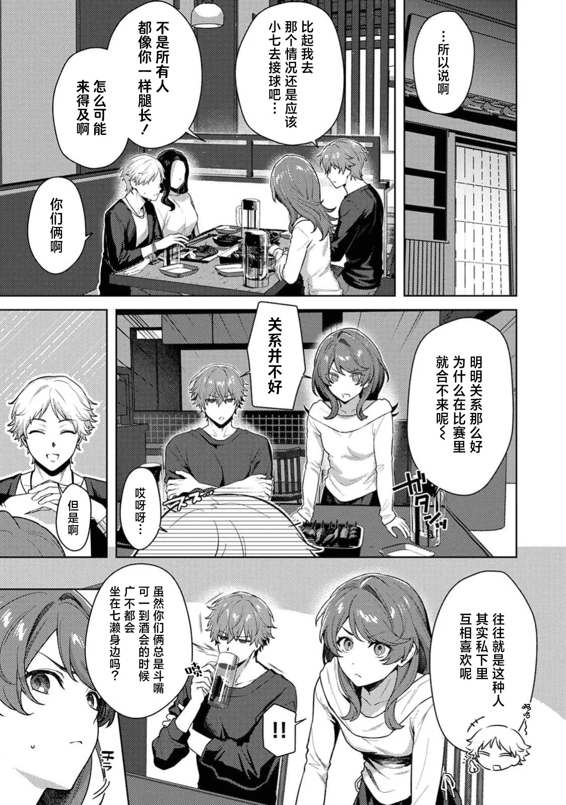 matchi meiku rabu! | 绝佳做爱搭档！ page 3 full