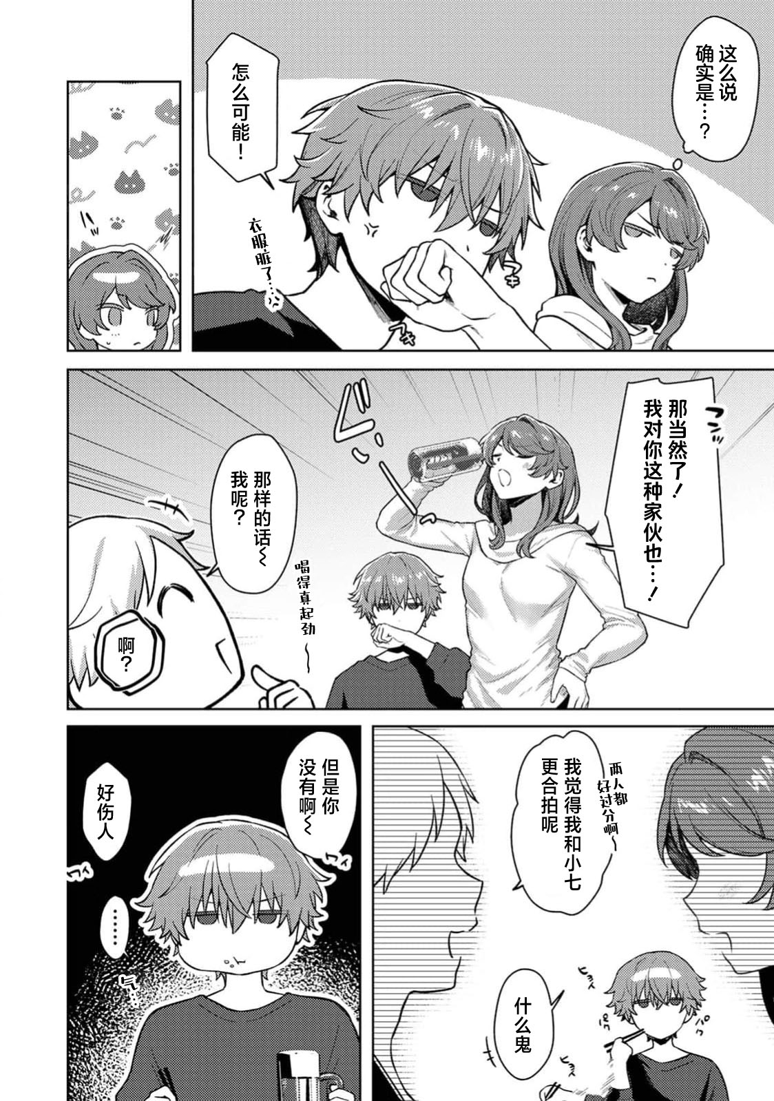 matchi meiku rabu! | 绝佳做爱搭档！ page 4 full