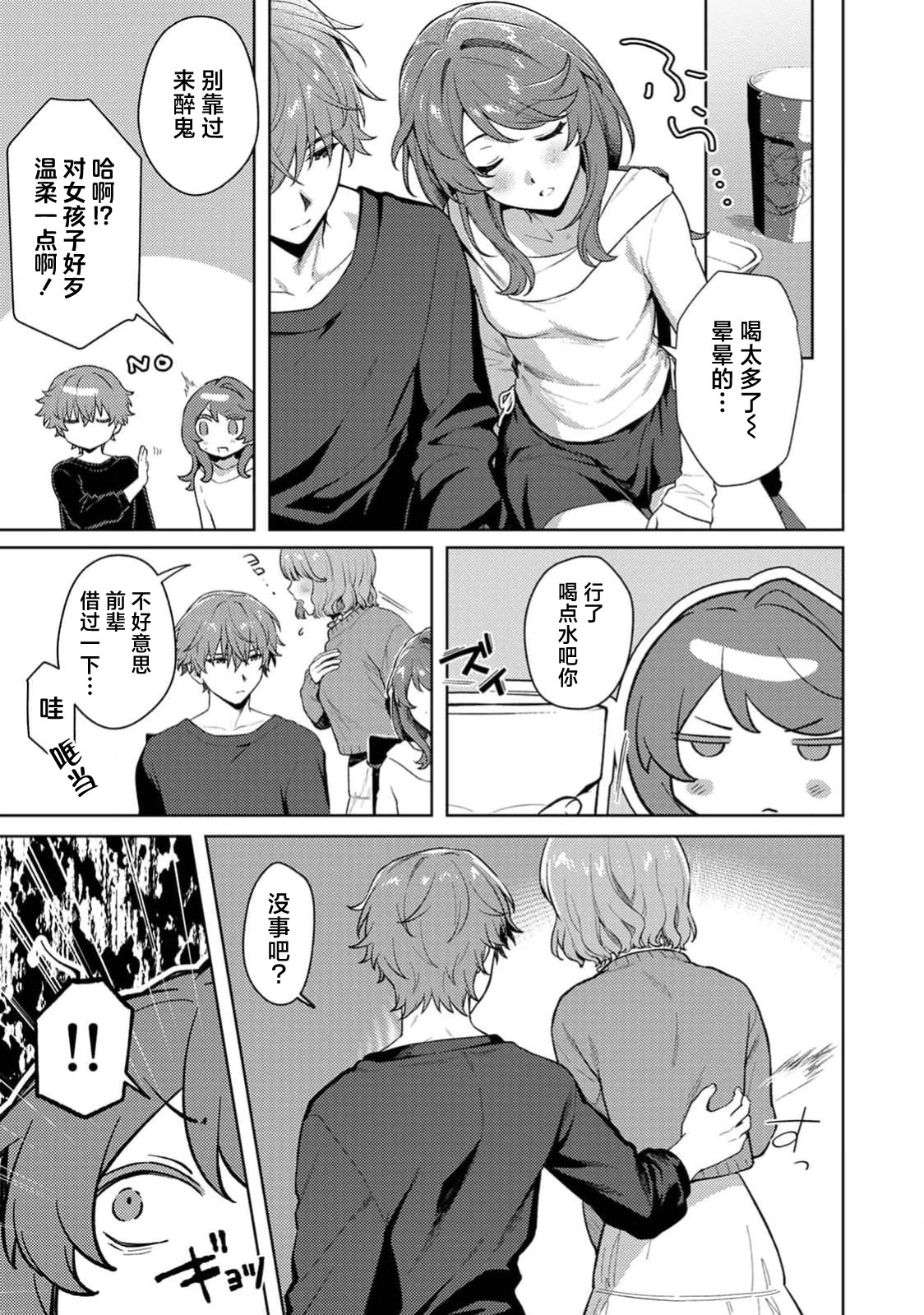 matchi meiku rabu! | 绝佳做爱搭档！ page 5 full