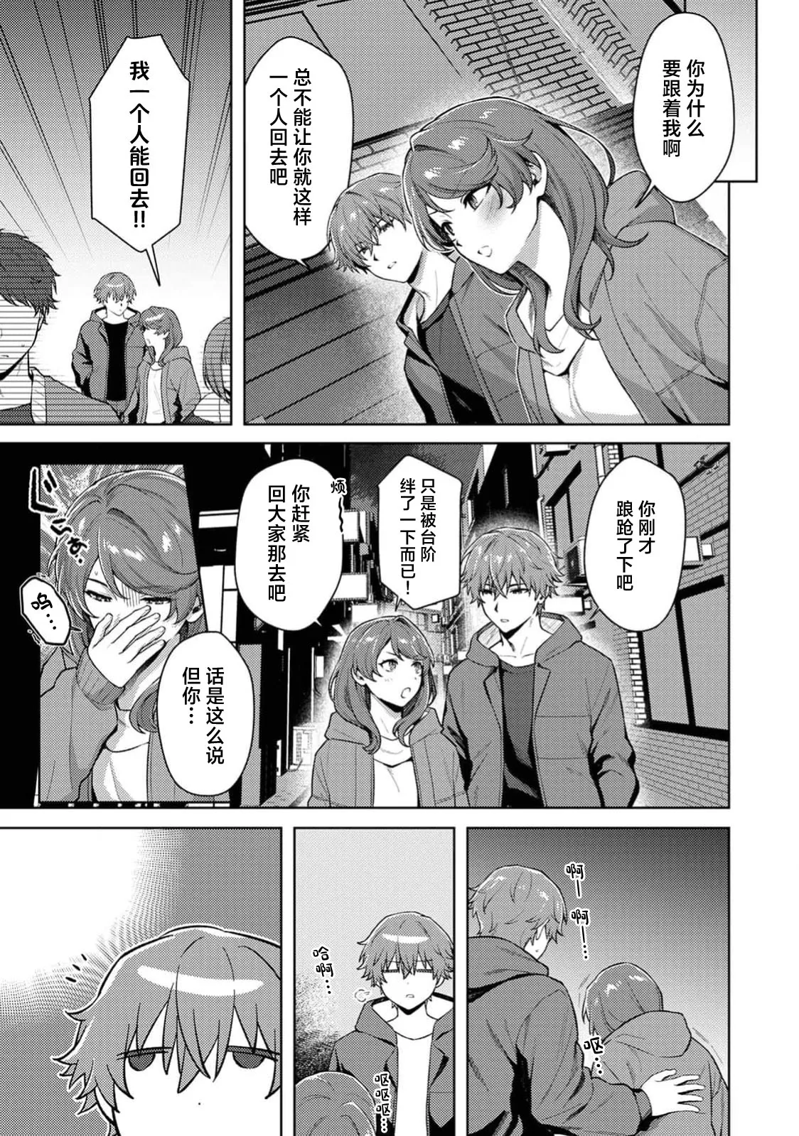 matchi meiku rabu! | 绝佳做爱搭档！ page 7 full
