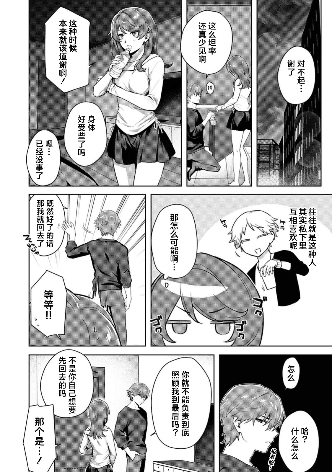 matchi meiku rabu! | 绝佳做爱搭档！ page 8 full
