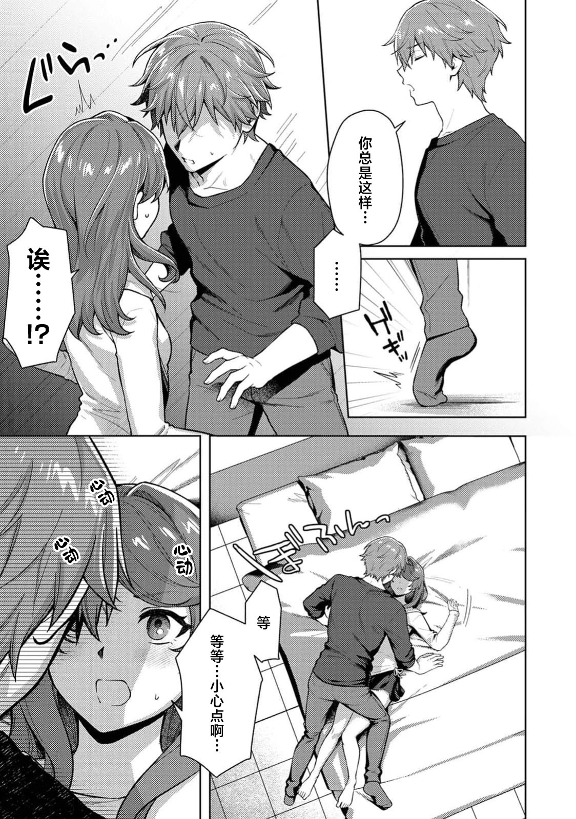 matchi meiku rabu! | 绝佳做爱搭档！ page 9 full