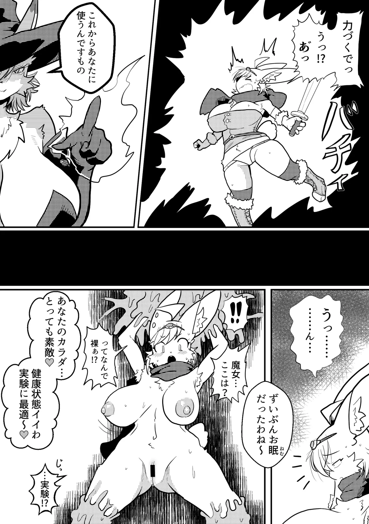 混ざる。 page 8 full