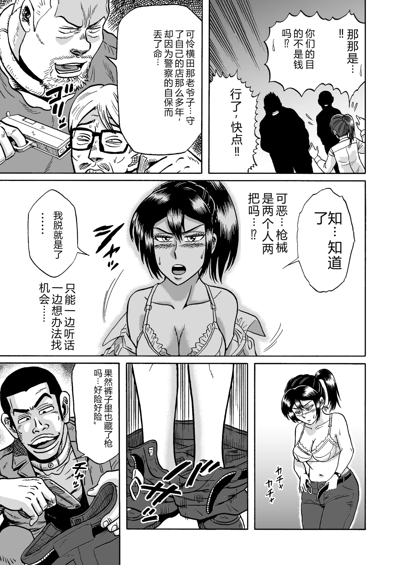 Adesugata Sousa Kan 2 Mayonaka no Ikenie Zouho Ban page 10 full