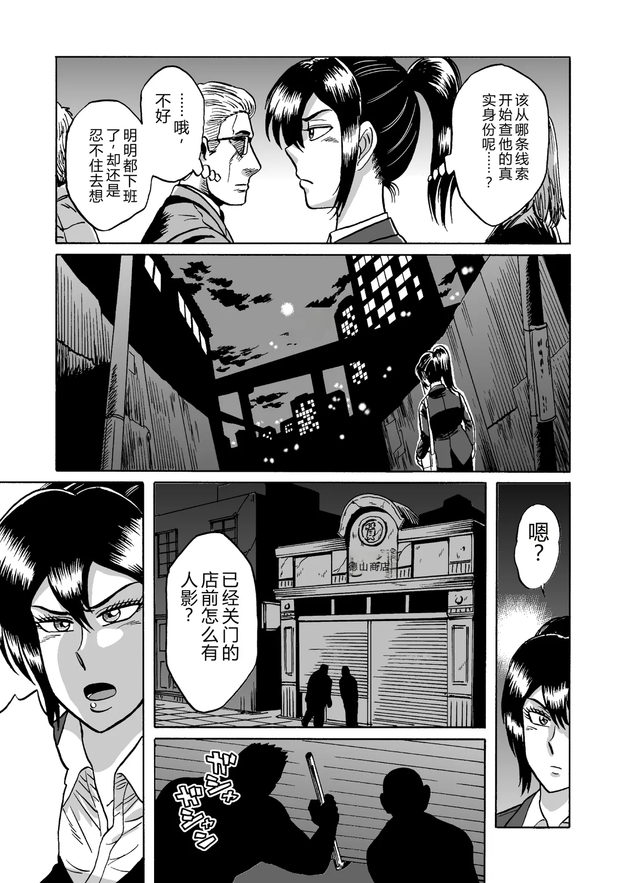 Adesugata Sousa Kan 2 Mayonaka no Ikenie Zouho Ban page 4 full