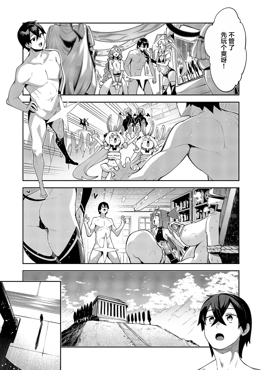 Isekai Kita node Sukebe Skill de Zenryoku Ouka Shiyou to Omou 21 sha-me | 既然來到異世界就用好色技能盡其所能的謳歌人生 第21枪 page 3 full