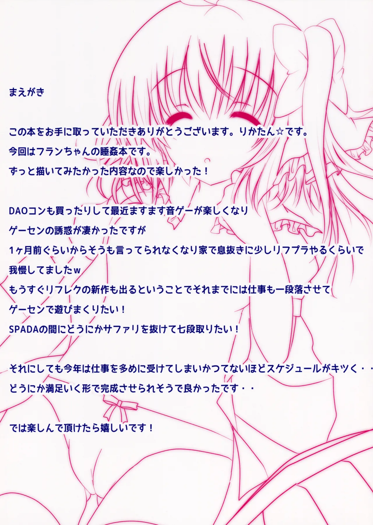 Neteiru Flan-chan ni Seiteki na Itazura ga Shitai! | 想對沉睡的芙蘭醬做色色的壞事！ page 3 full