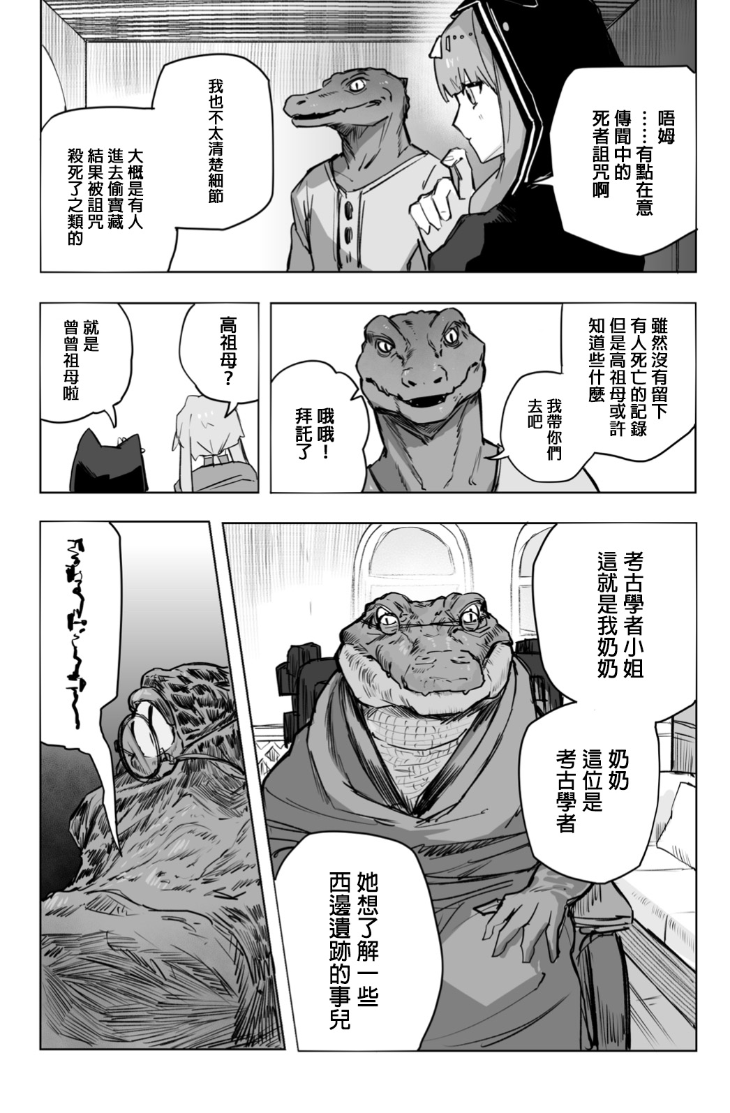 Shirimochi wo tsuita sakini ero trap dungeon ga atta. ∣一屁股坐下去底下竟是色情陷阱遺跡（明日方舟） page 10 full