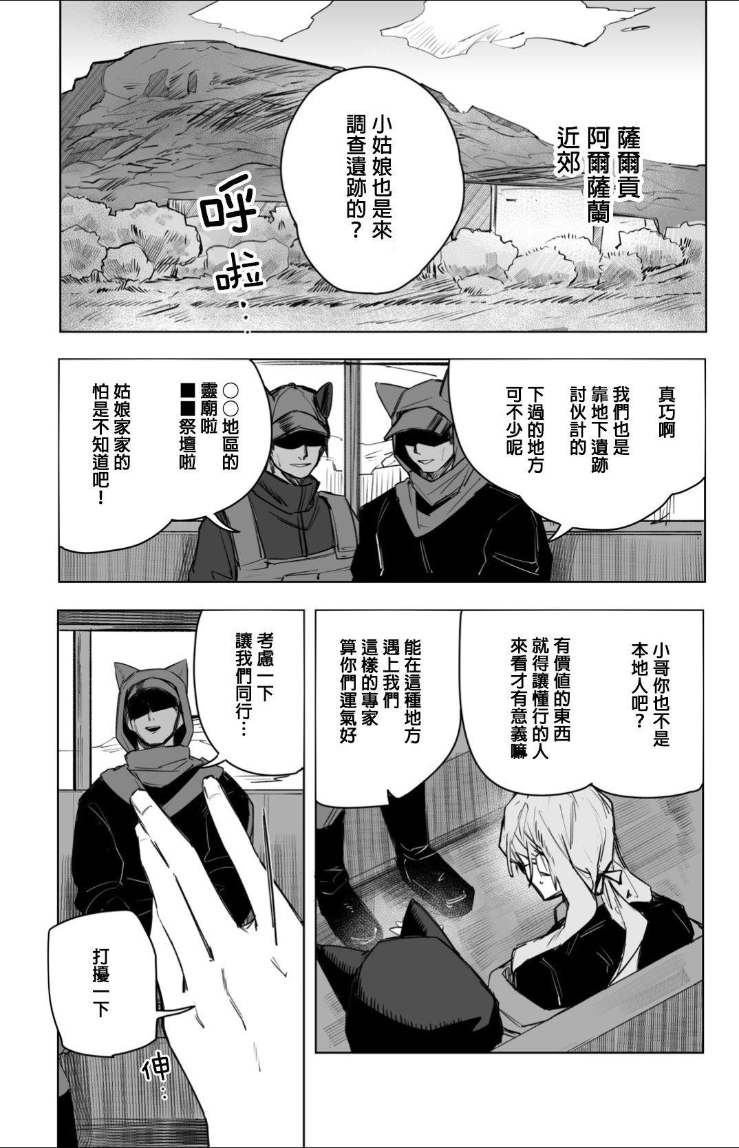 Shirimochi wo tsuita sakini ero trap dungeon ga atta. ∣一屁股坐下去底下竟是色情陷阱遺跡（明日方舟） page 2 full