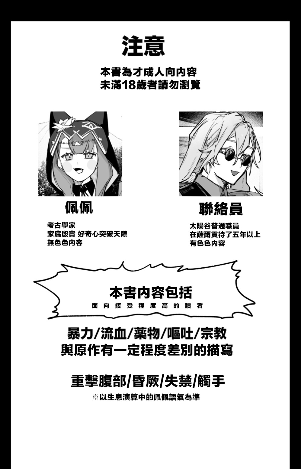 Shirimochi wo tsuita sakini ero trap dungeon ga atta. ∣一屁股坐下去底下竟是色情陷阱遺跡（明日方舟） page 4 full