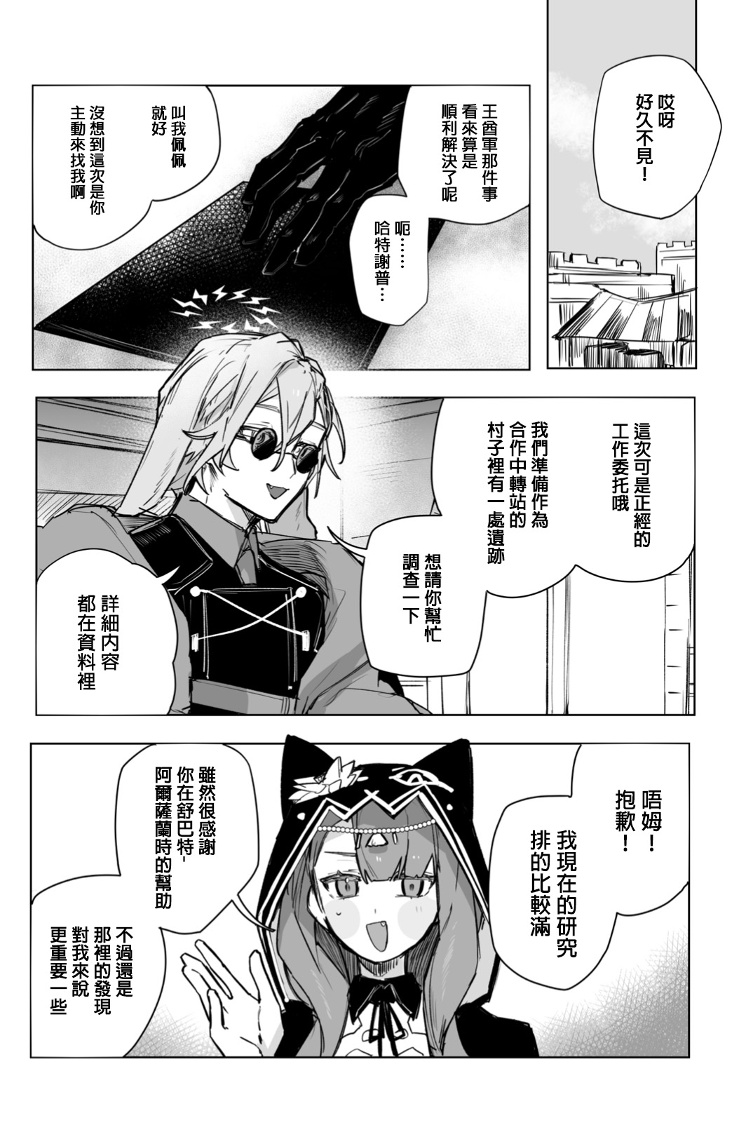Shirimochi wo tsuita sakini ero trap dungeon ga atta. ∣一屁股坐下去底下竟是色情陷阱遺跡（明日方舟） page 5 full