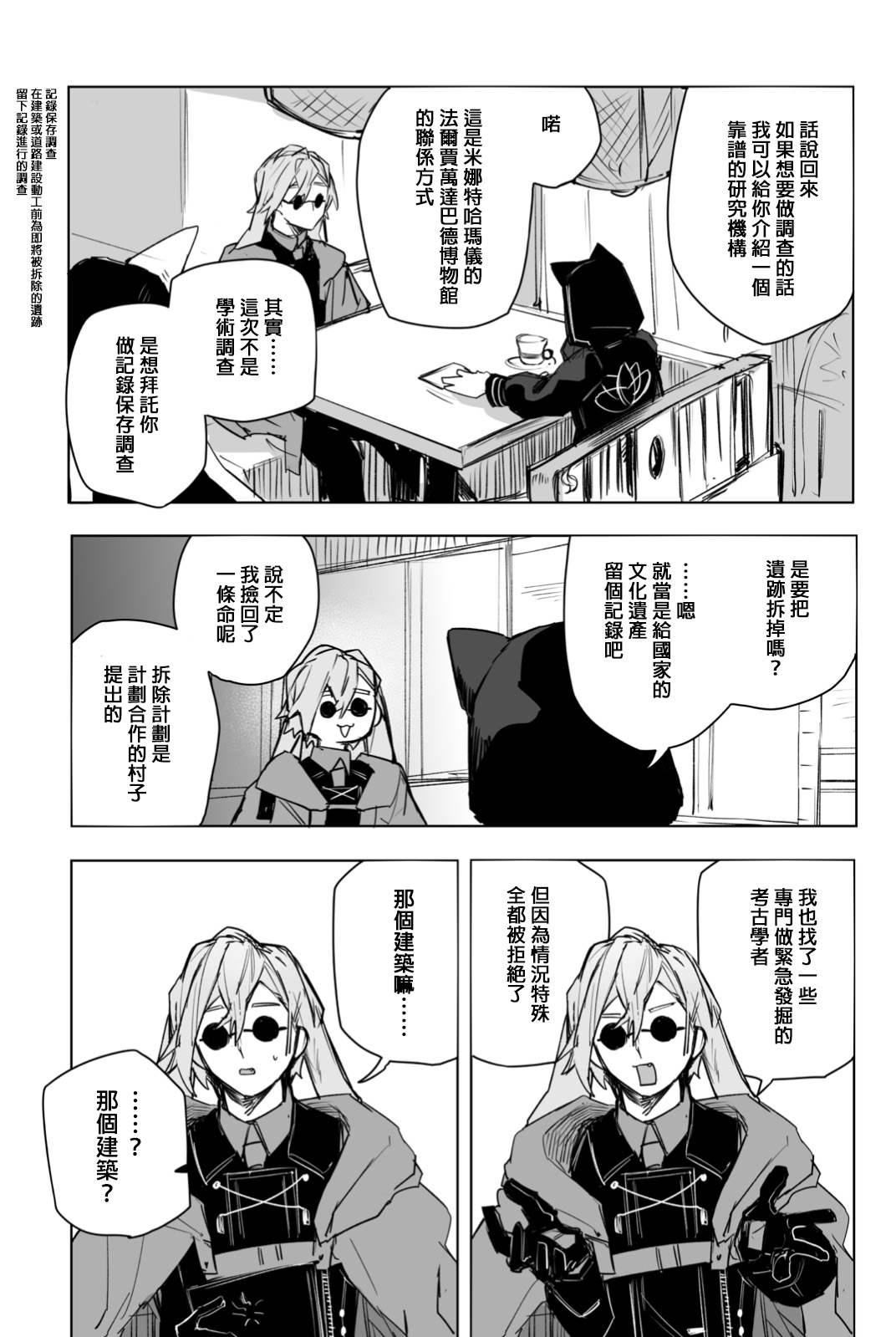 Shirimochi wo tsuita sakini ero trap dungeon ga atta. ∣一屁股坐下去底下竟是色情陷阱遺跡（明日方舟） page 6 full