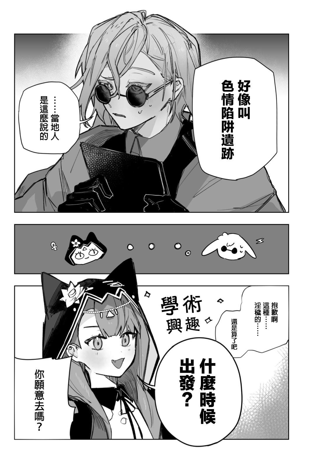 Shirimochi wo tsuita sakini ero trap dungeon ga atta. ∣一屁股坐下去底下竟是色情陷阱遺跡（明日方舟） page 7 full