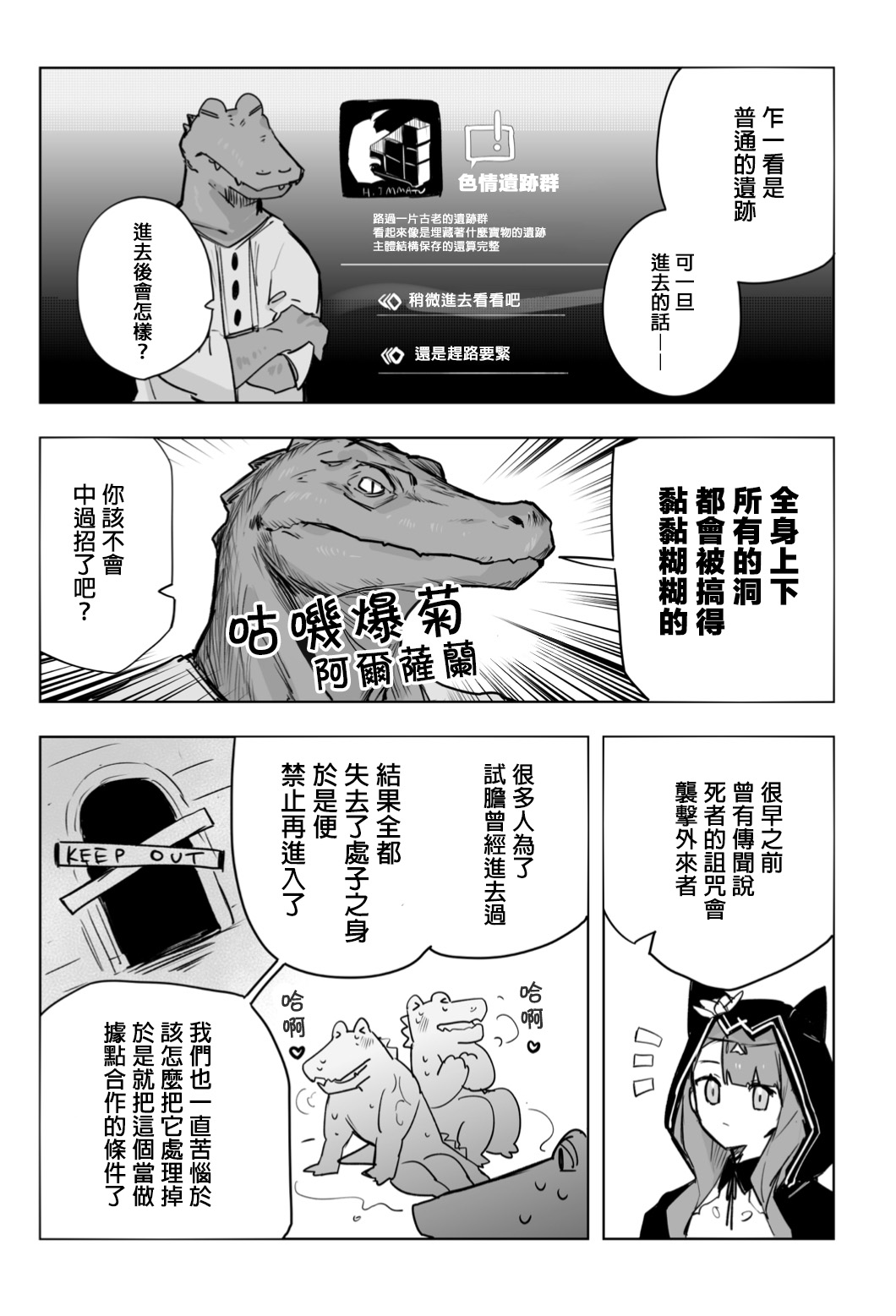 Shirimochi wo tsuita sakini ero trap dungeon ga atta. ∣一屁股坐下去底下竟是色情陷阱遺跡（明日方舟） page 9 full