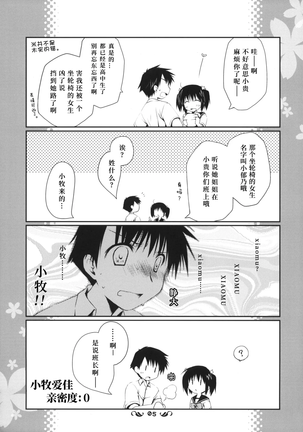 Ikuno Ruuto Kanzen Kouryaku X-Rated ︱郁乃路线完全攻略X-Rated page 4 full