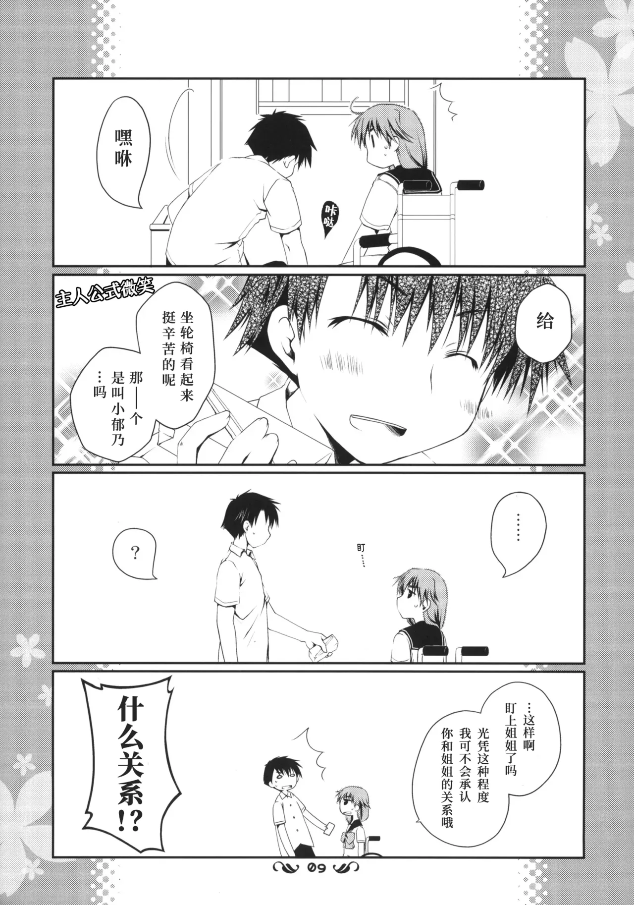 Ikuno Ruuto Kanzen Kouryaku X-Rated ︱郁乃路线完全攻略X-Rated page 8 full