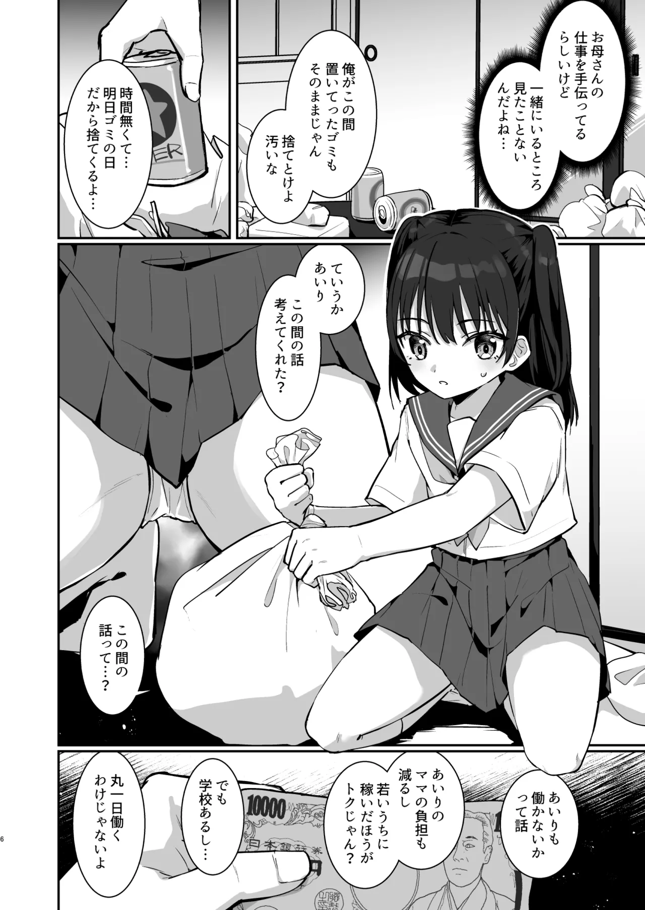 Airi-chan Kawaisou page 5 full